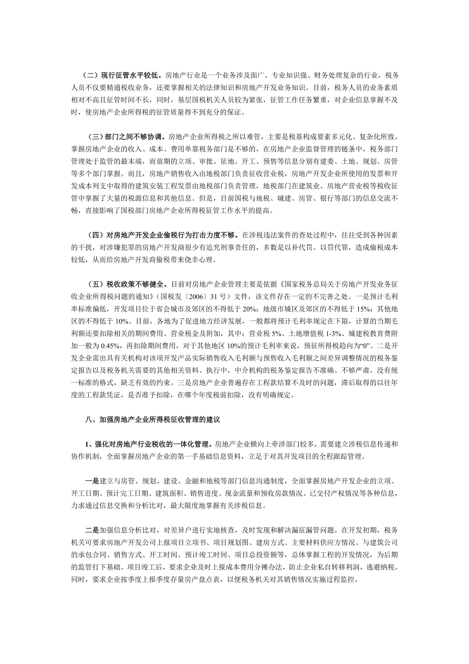 对某房地产开发企业所得税纳税评估的案例分析_第4页