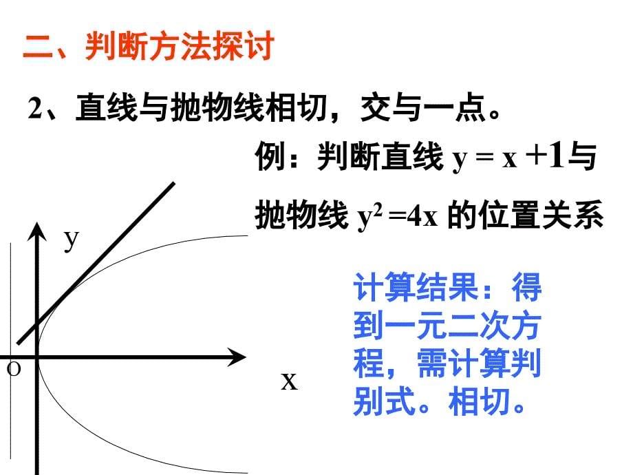 数学精华课件：抛物线的简单几何性质(2)_第5页