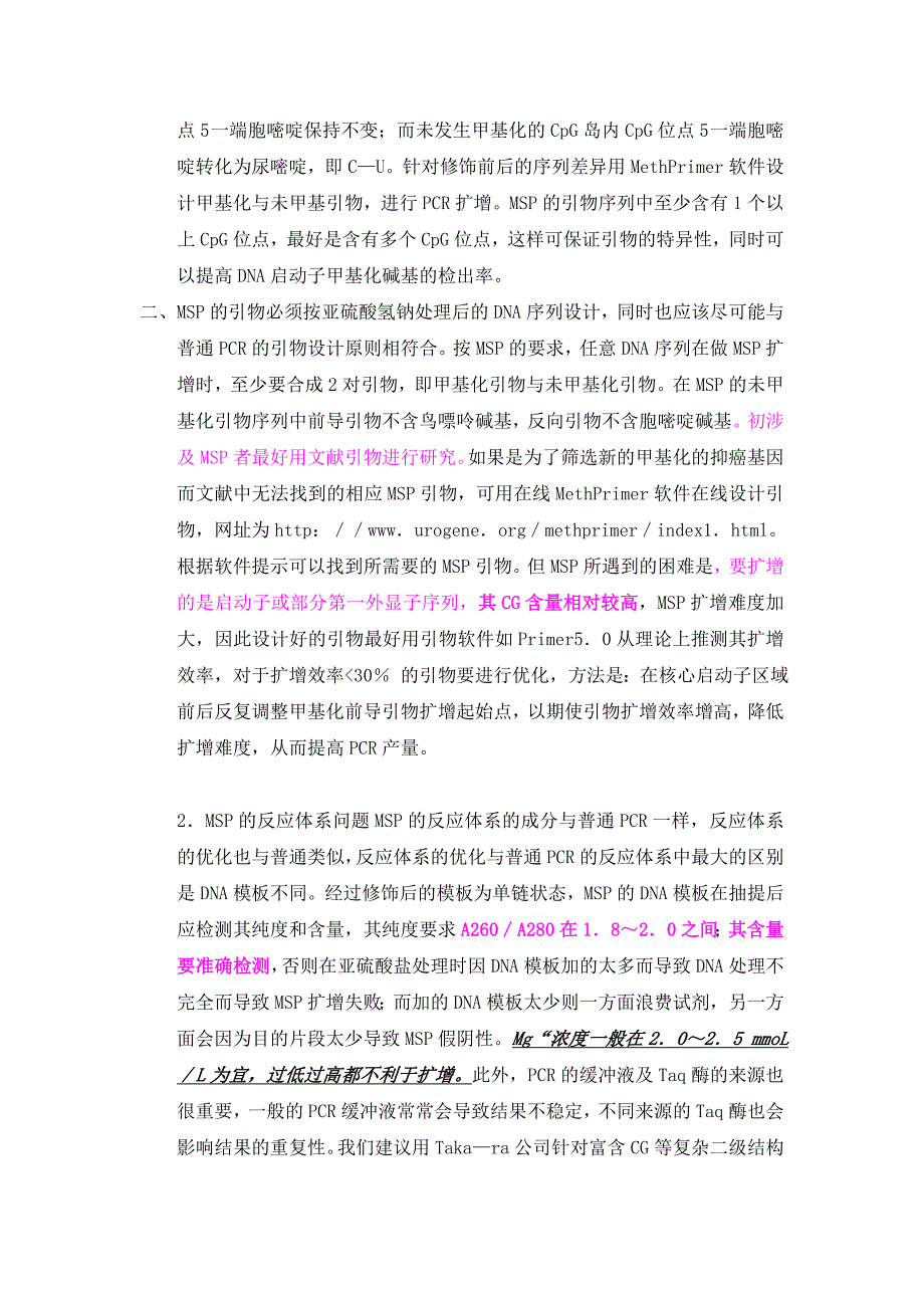 一、亚硫酸氢钠修饰过程中可能出现的问题及应对措施_第2页