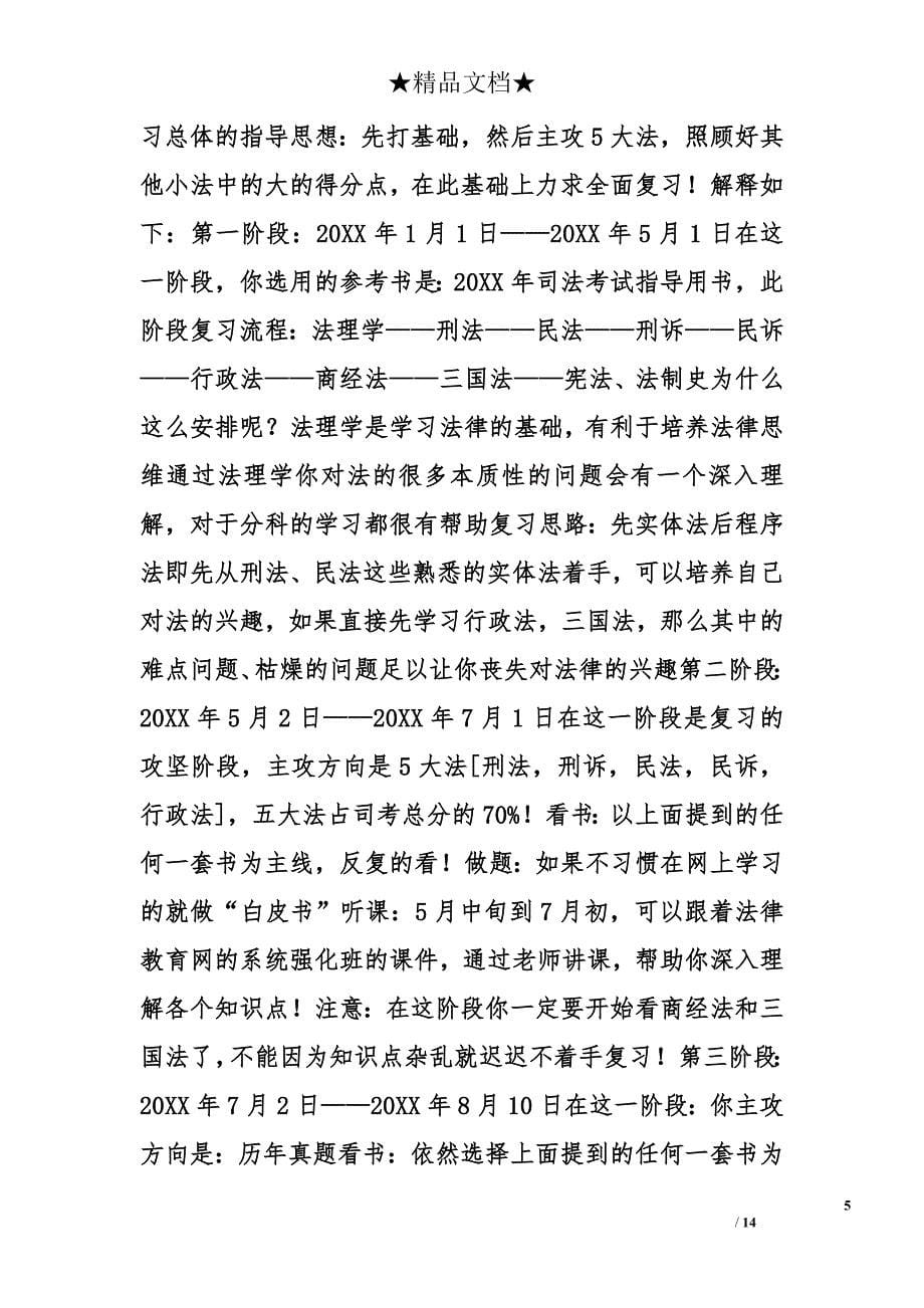 司考复习计划精选_第5页