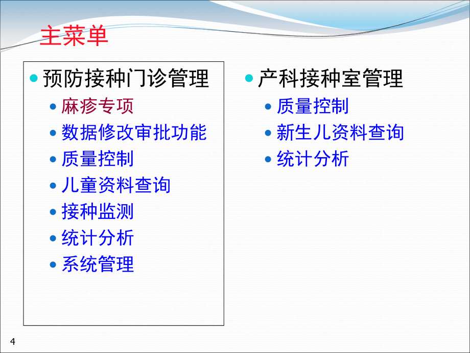 山东省免疫规划信息系统应用与指标评价_第4页