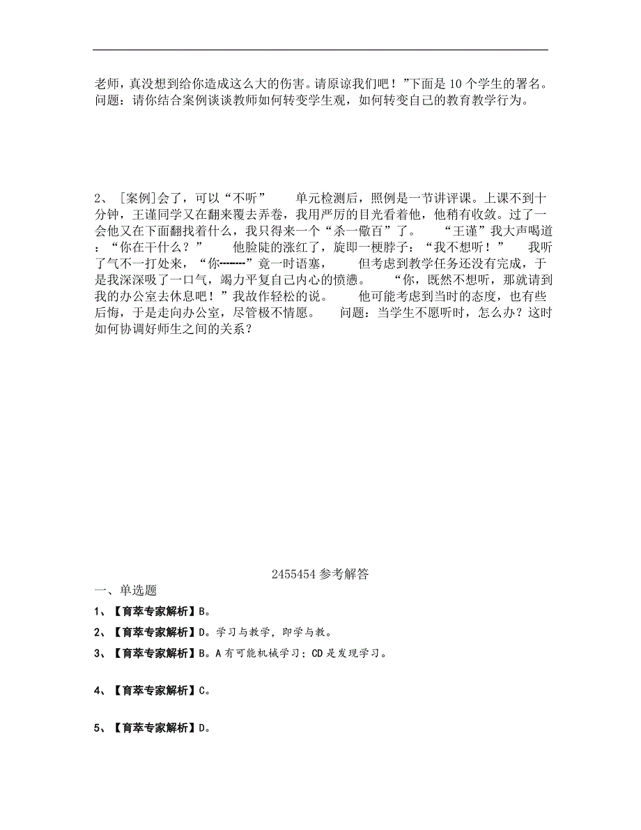 2016年昆明市晋宁县中学教师招聘考前复习题二_第4页