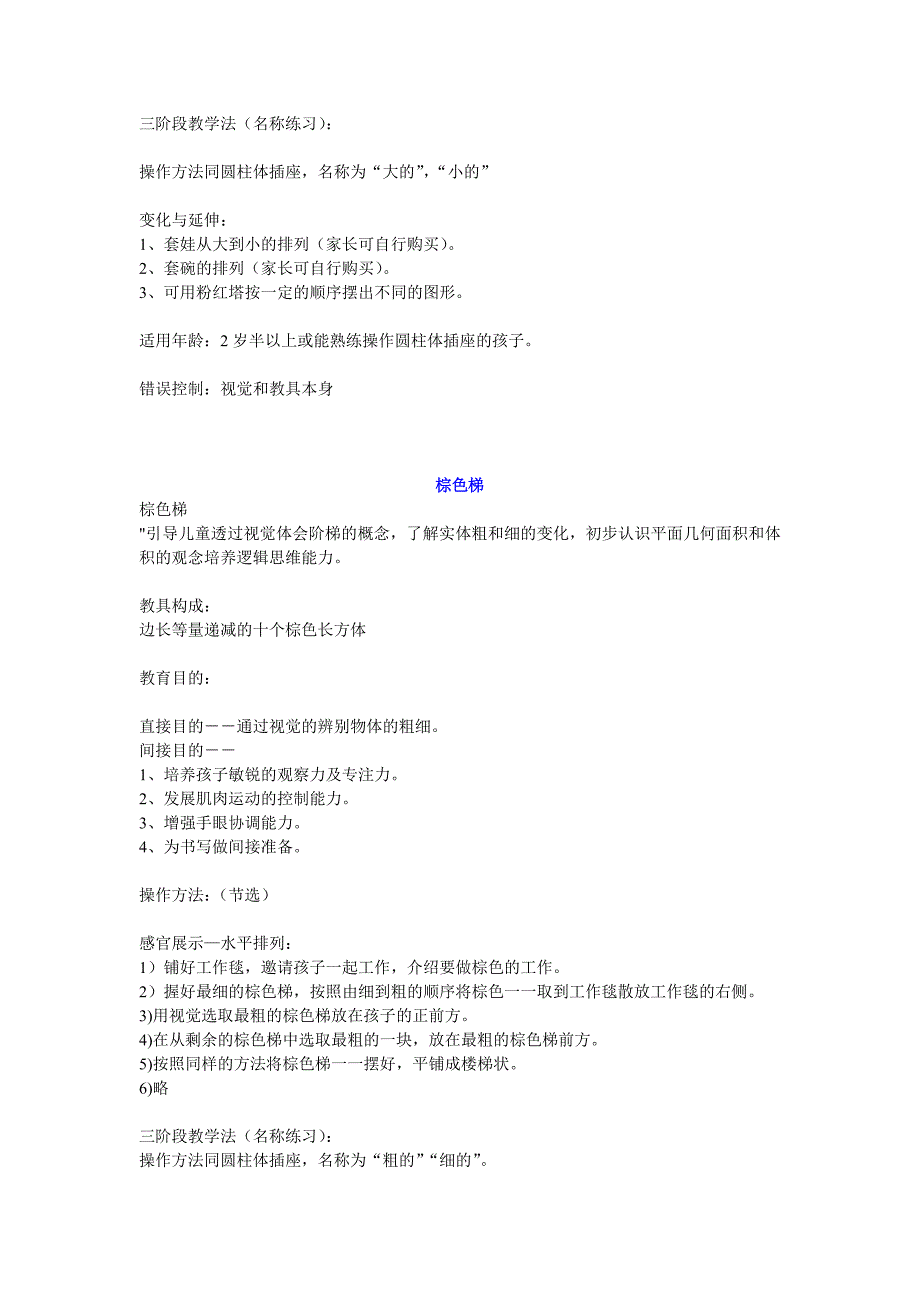 蒙氏教具操作要点_第3页