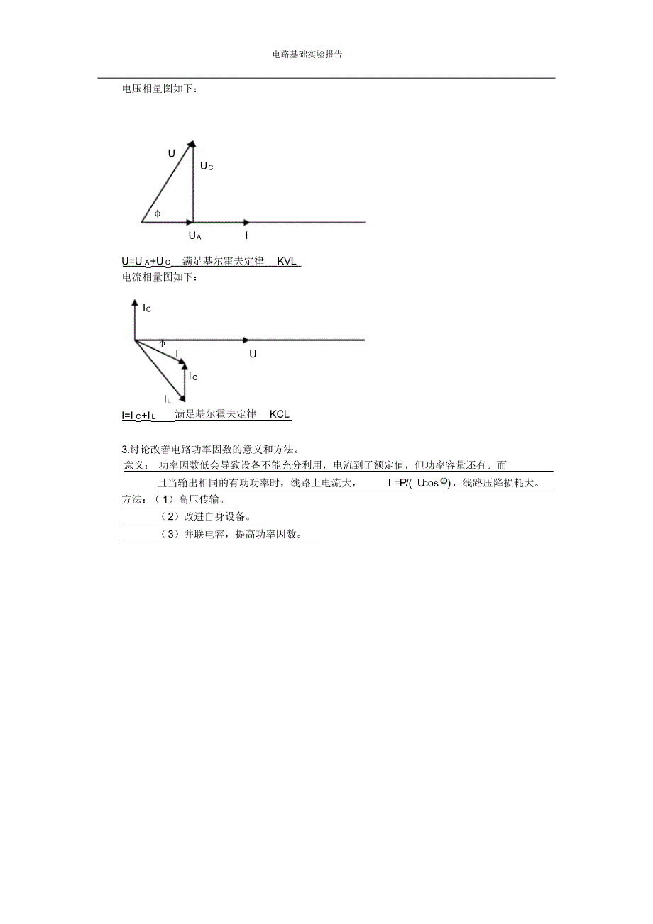 正弦稳态交流电路相量的研究(含数据处理)_第4页