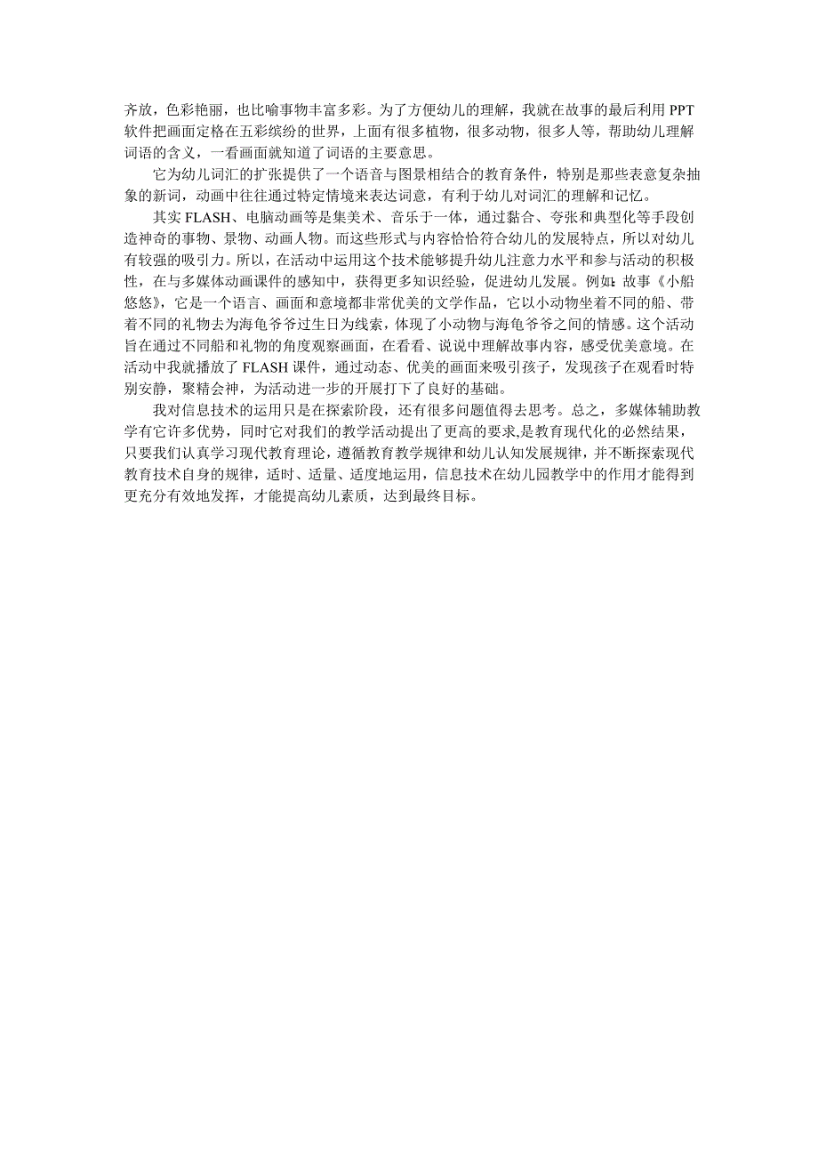 谈谈我在幼儿课堂教学中是如何运用信息技术及案例_第3页