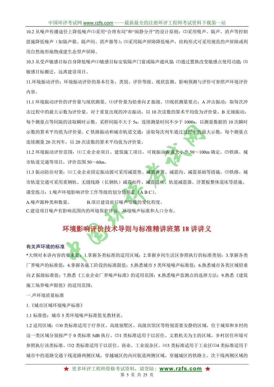 环境影响评价技术导则与标准精讲班培训讲义下_第5页