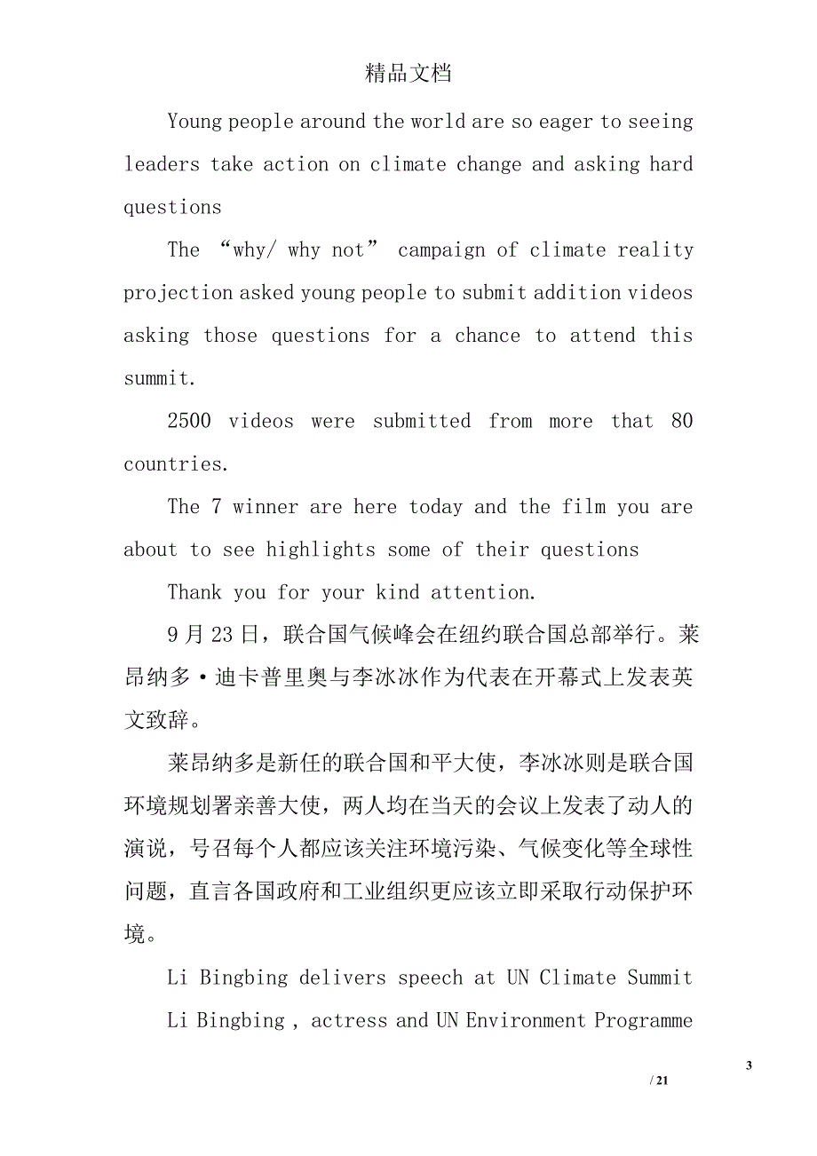 李冰冰,演讲稿精选 _第3页