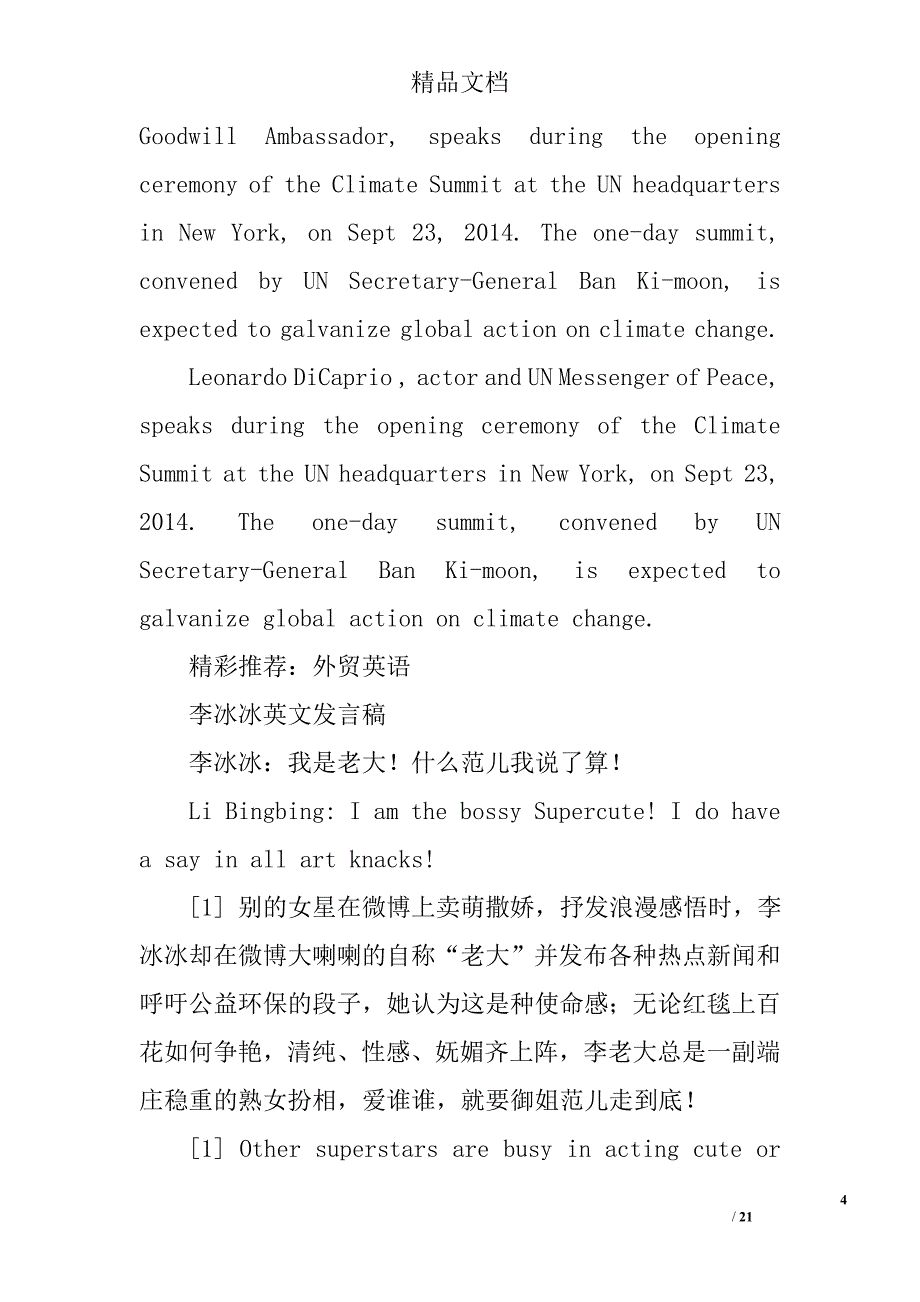 李冰冰,演讲稿精选 _第4页