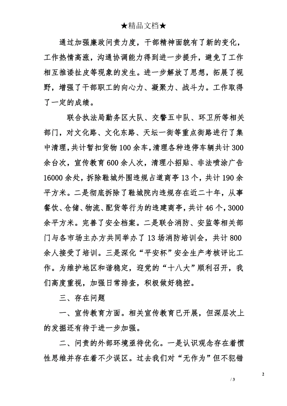 物流区管委会加大廉政问责工作总结_第2页