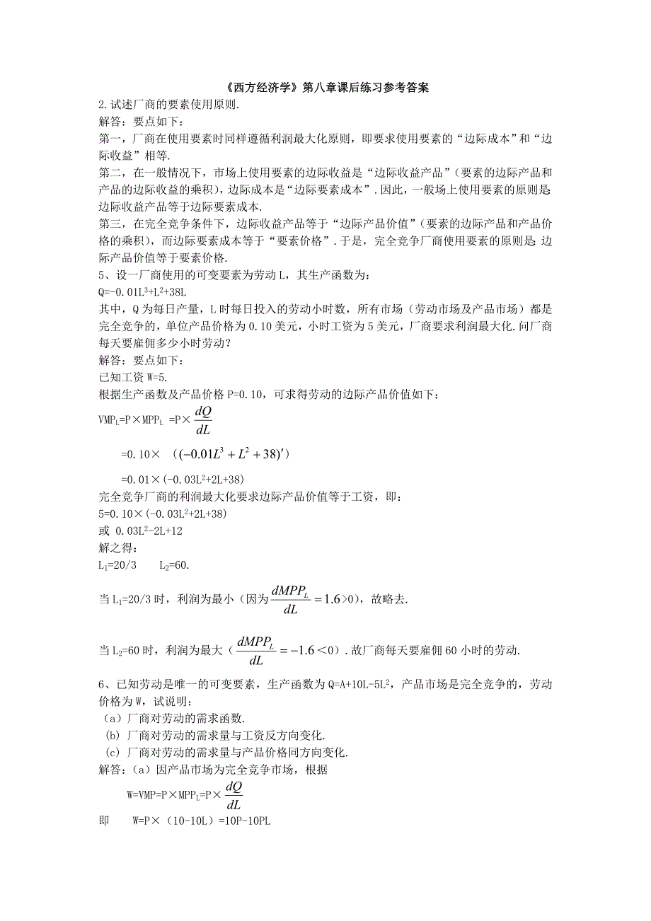 西方经济学8、9、10、11章参考答案_第1页