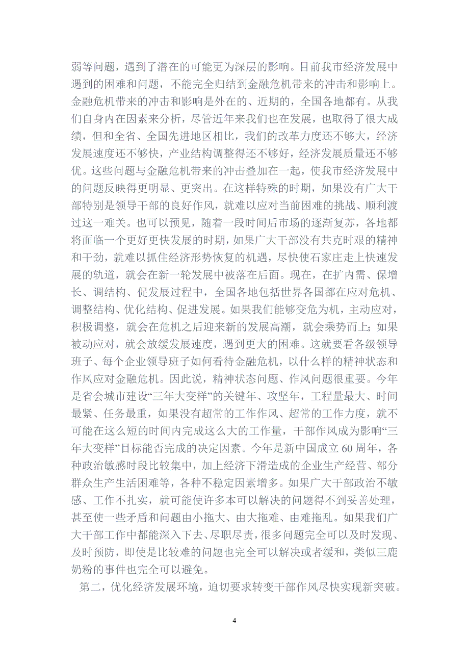 张云川在省委省纪委七届四次全会上的讲话_第4页