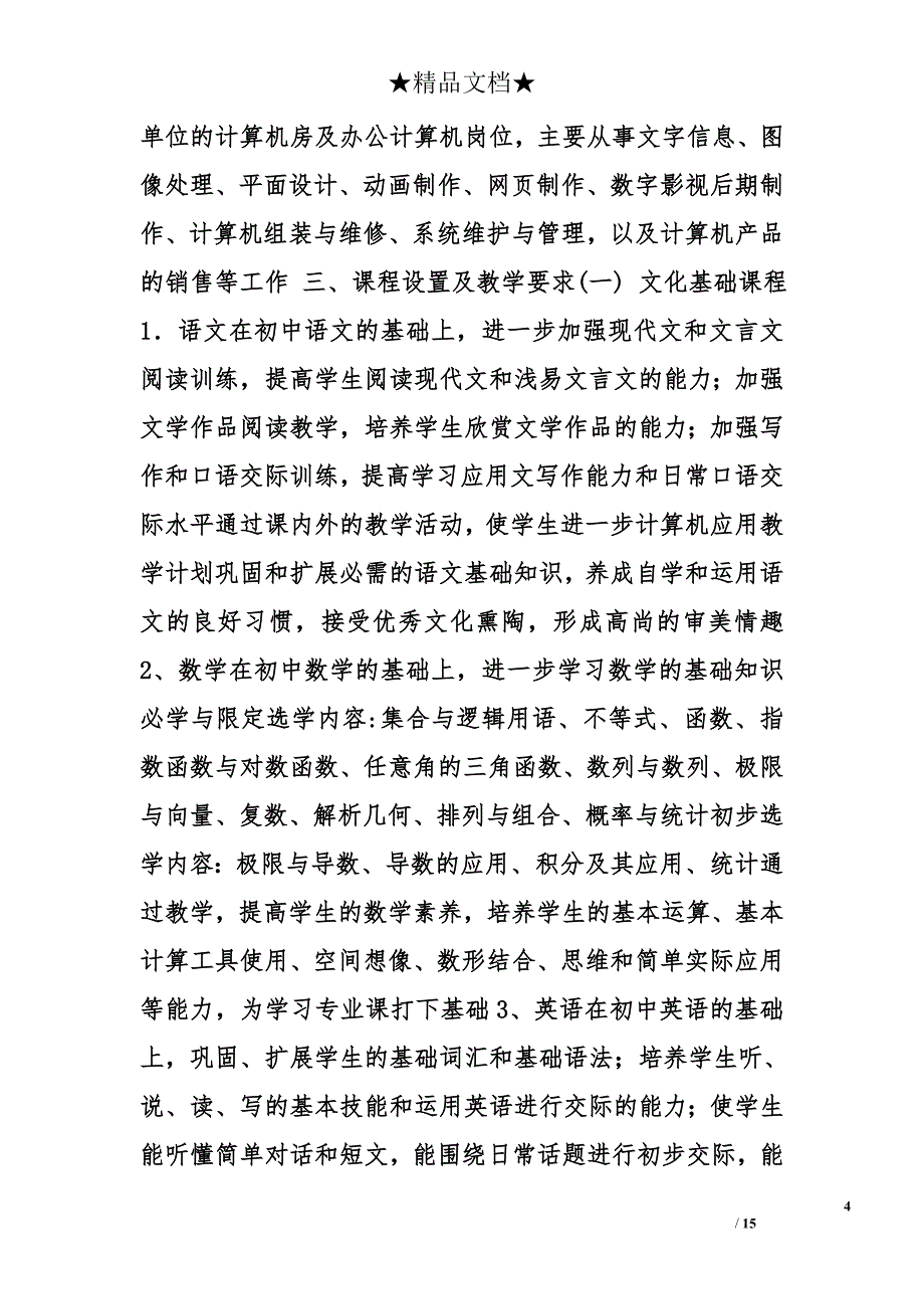 计算机专业教学计划精选_第4页