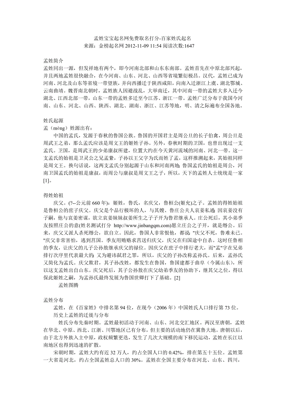 孟姓宝宝起名网取名打分-百家姓氏起名_第1页