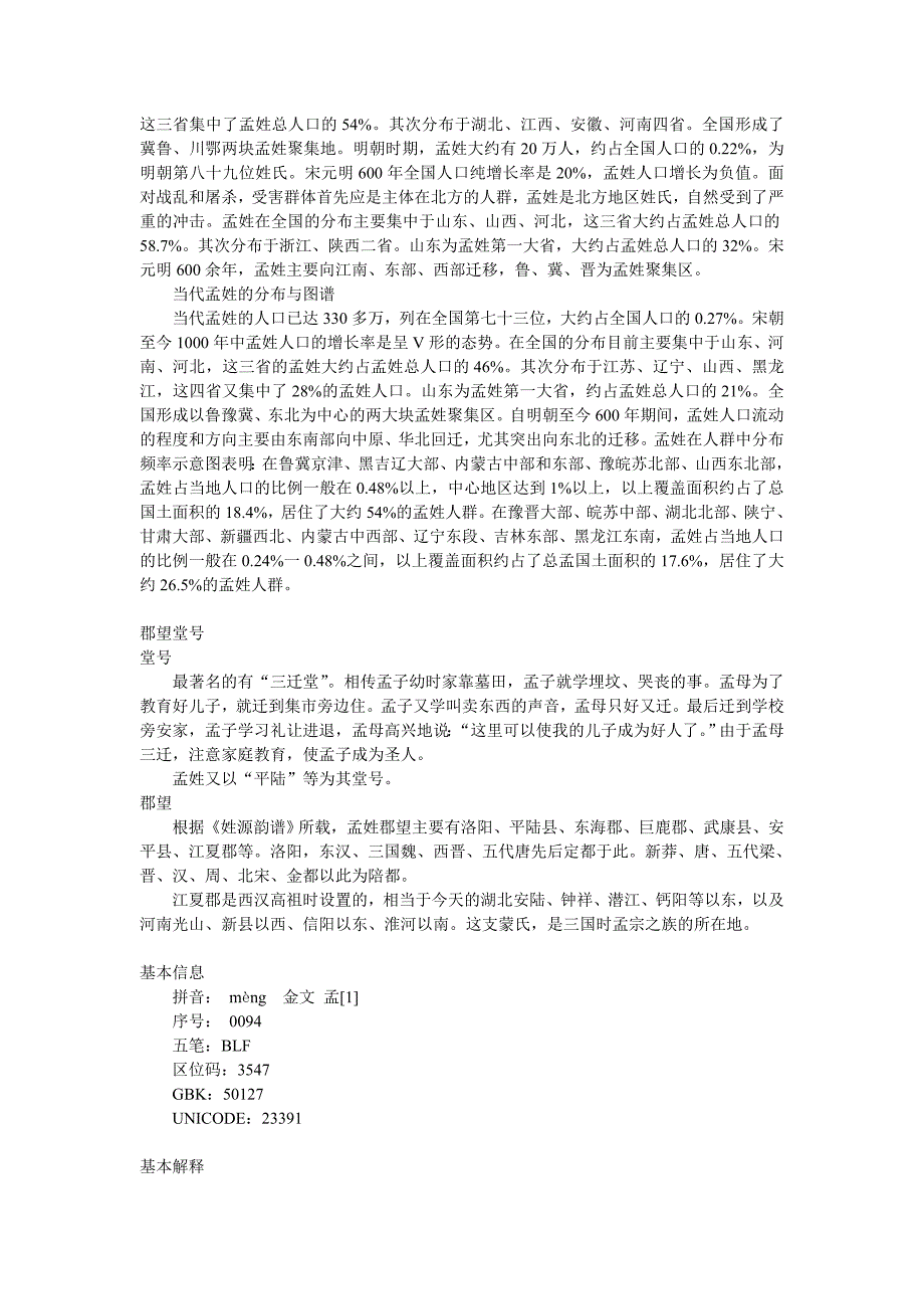 孟姓宝宝起名网取名打分-百家姓氏起名_第2页