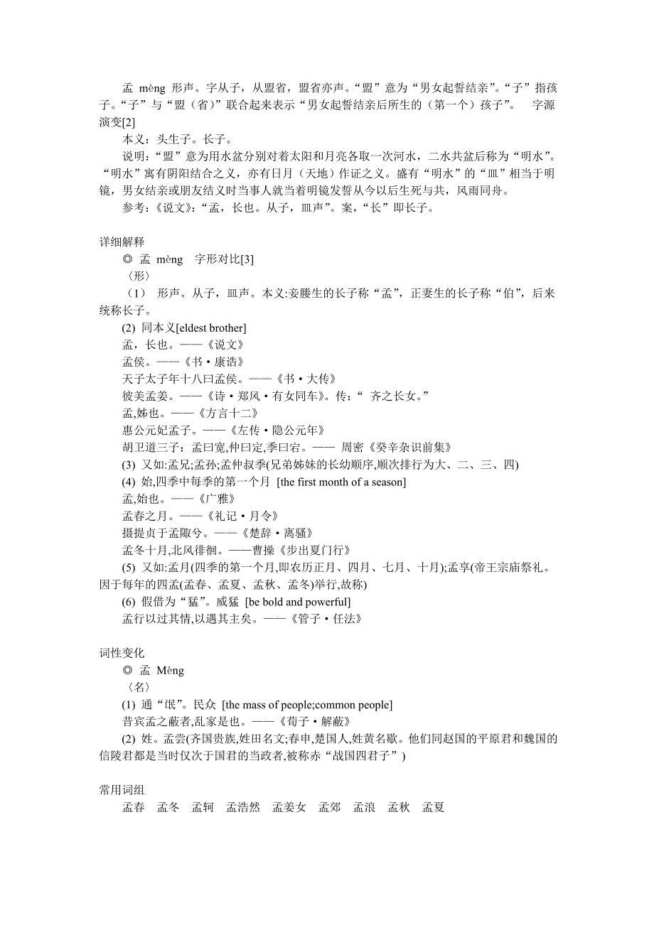 孟姓宝宝起名网取名打分-百家姓氏起名_第3页