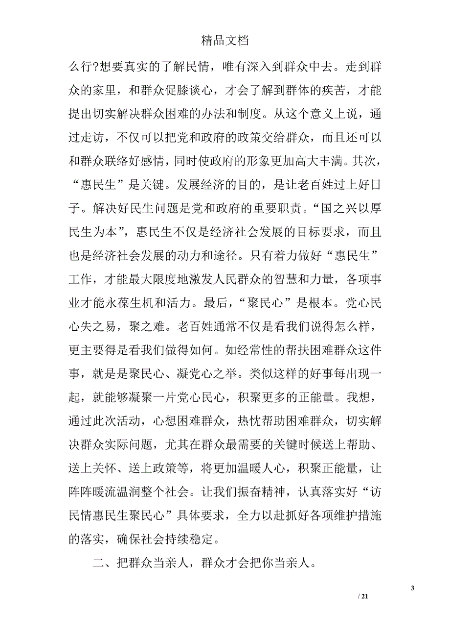 基层工作总结范文合集精选_第3页