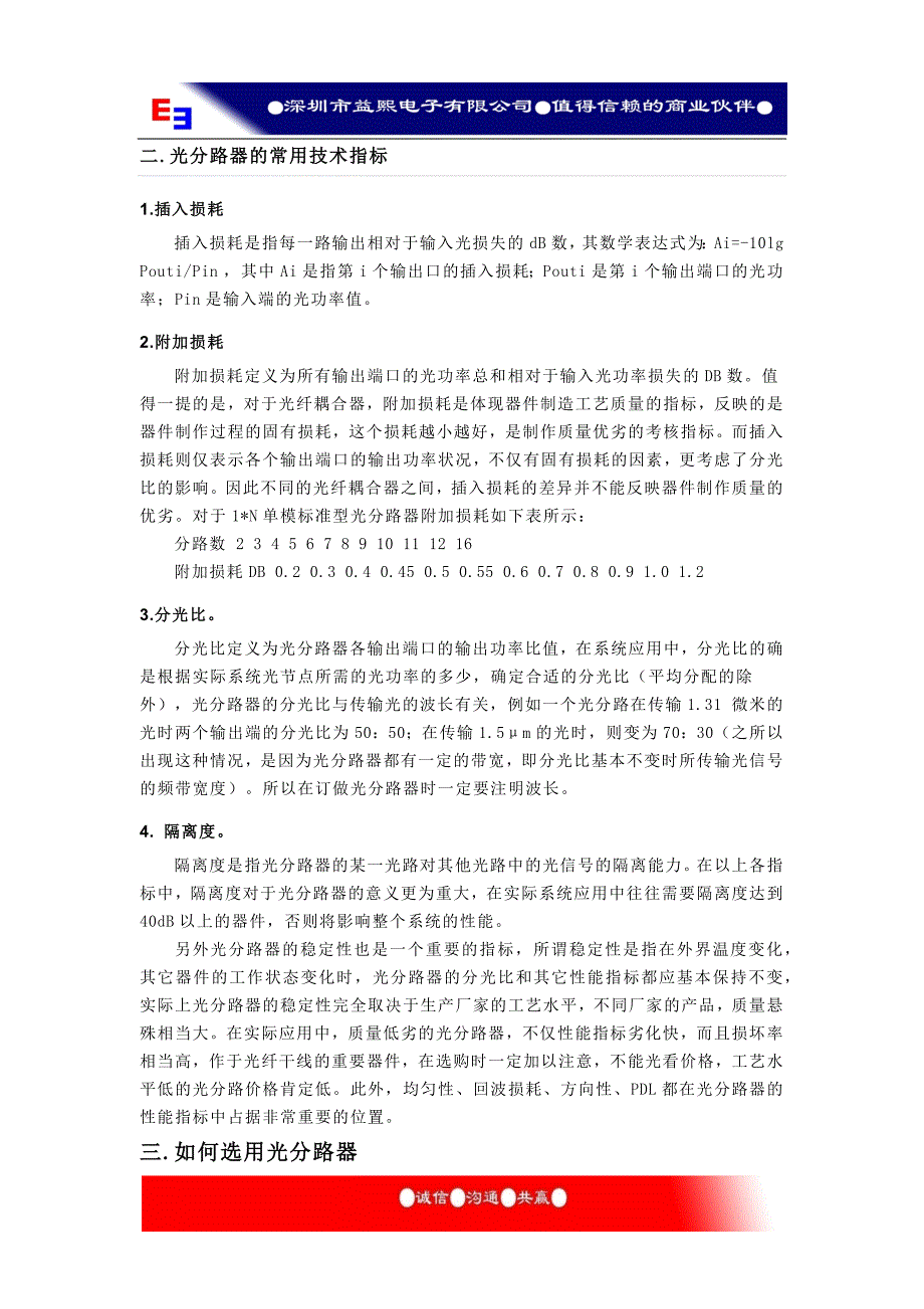 熔融拉锥型和平面波导型光分路器的区别_第3页