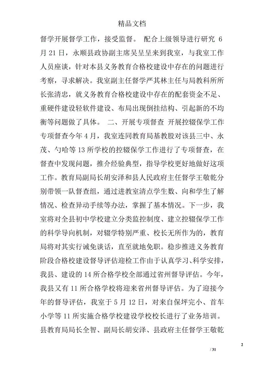 教育督导室上半年工作总结精选 _第2页