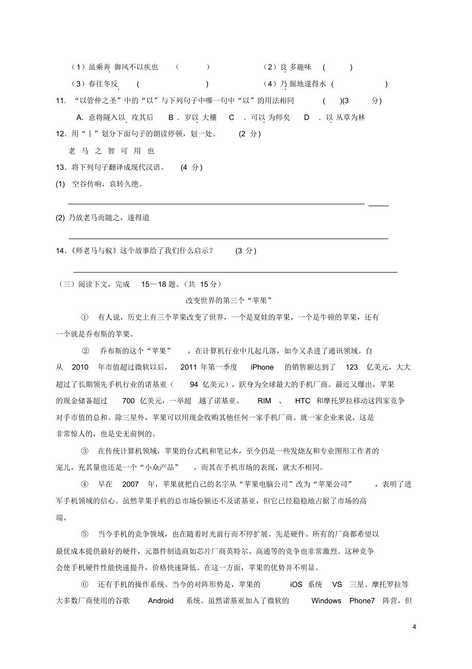 江苏省盐城市毓龙路实验学校2015届九年级语文下学期第一次调研考试试题苏教版_第4页