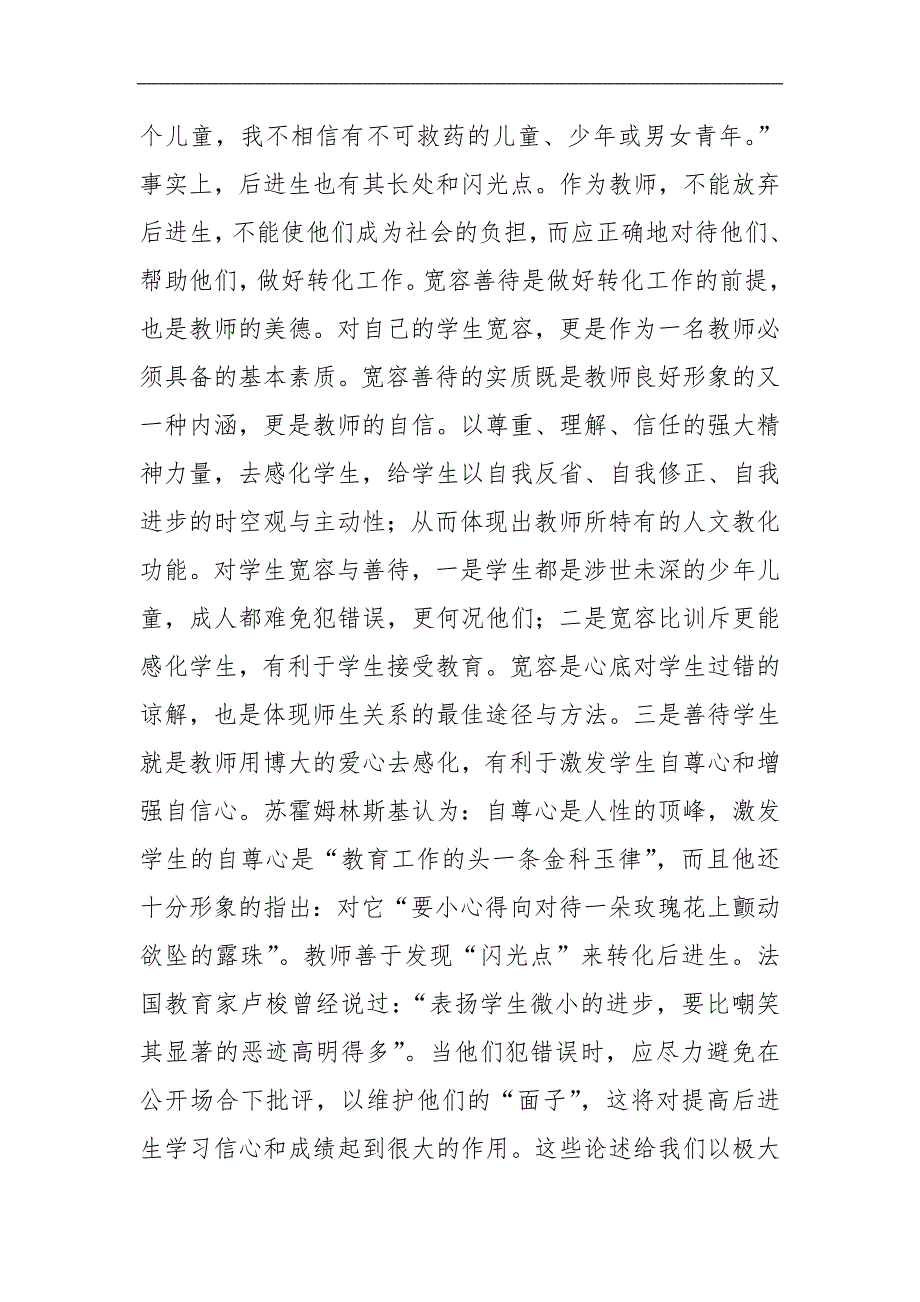 浅谈后进生教育转化三法则英语类_第2页