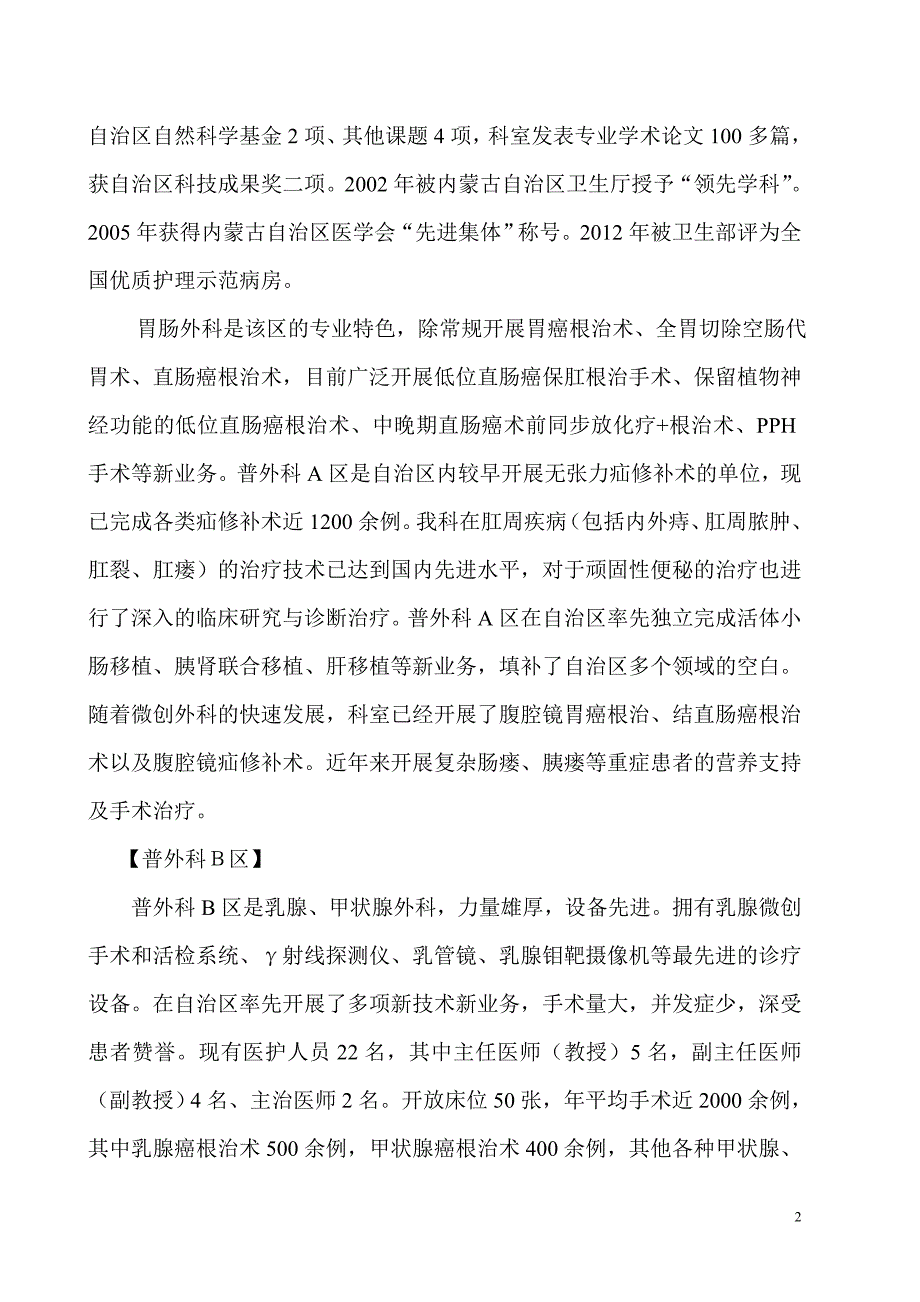 国家级重点临床专科建设单位-普通外科_第2页