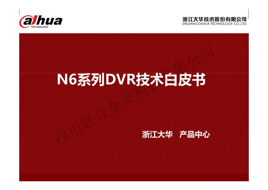 联合众安科技有限公司技术方案_第1页