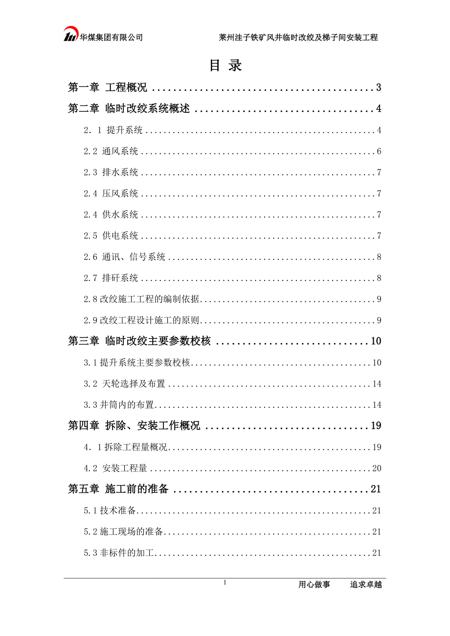 风井改绞施工组织设计_第2页