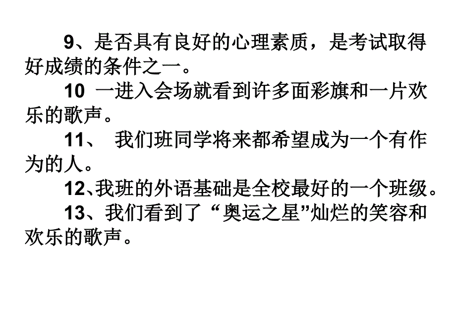 六年级病句练习_第3页