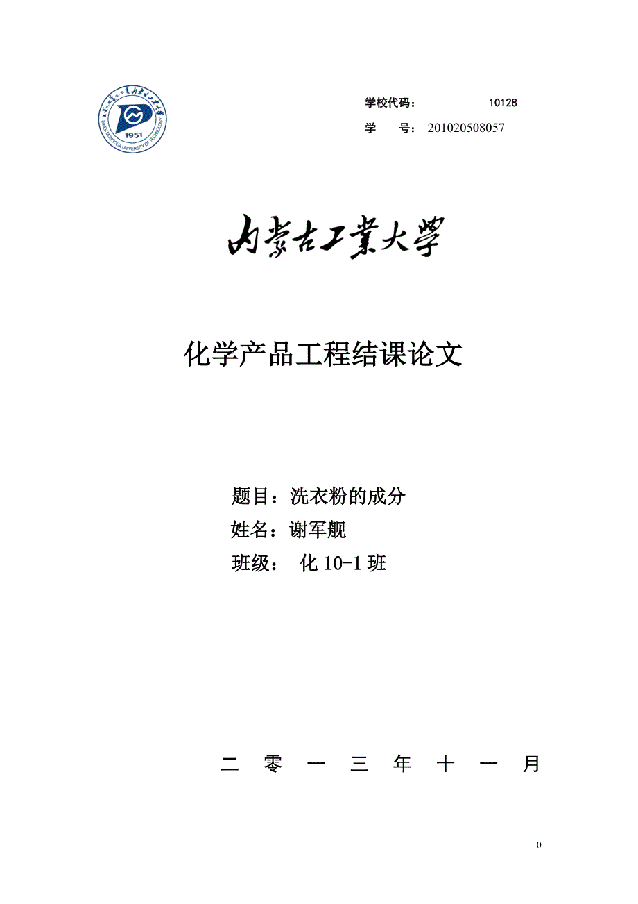 化工产品工程作业_第1页