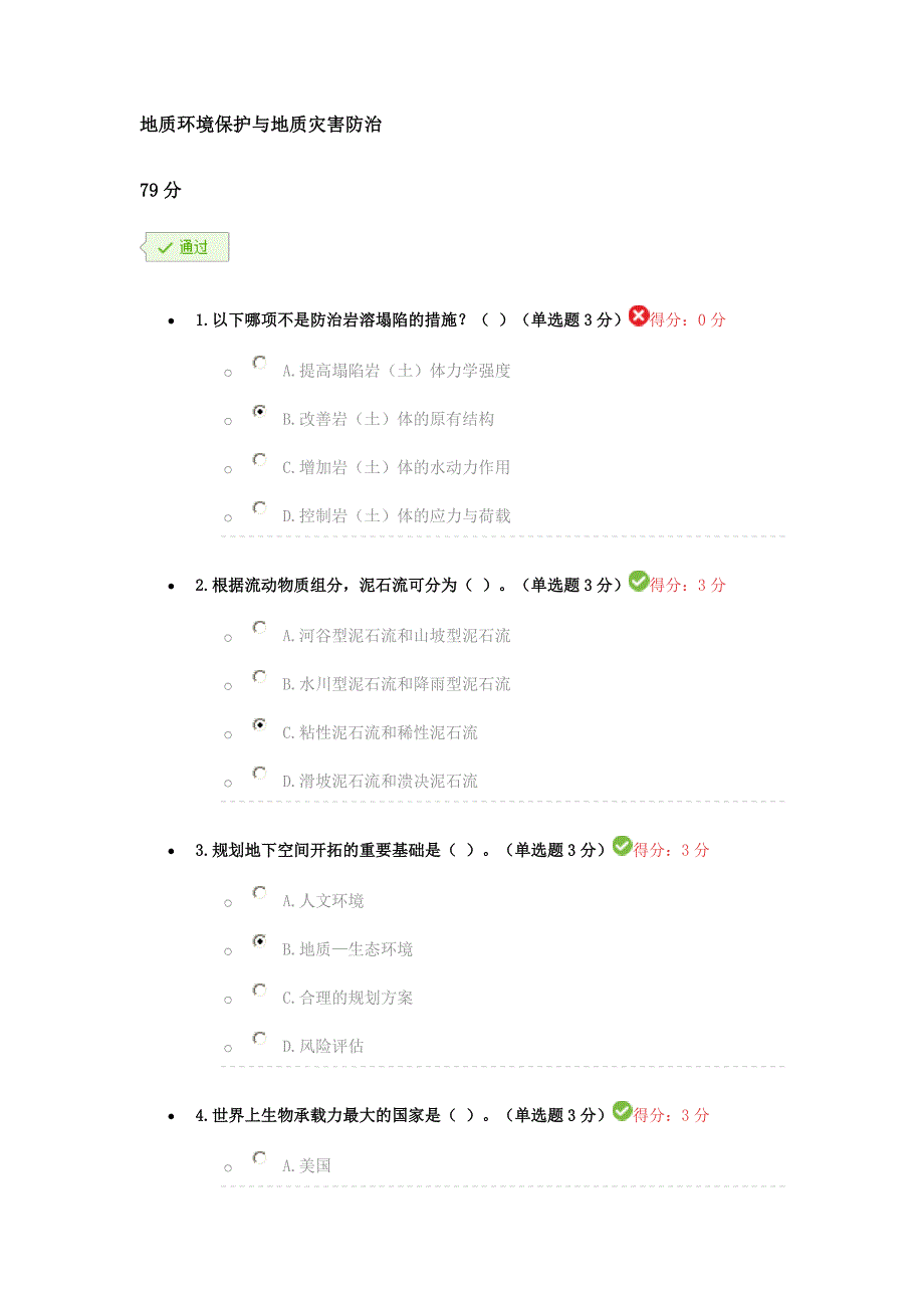 地质环境保护与地质灾害防治_第1页