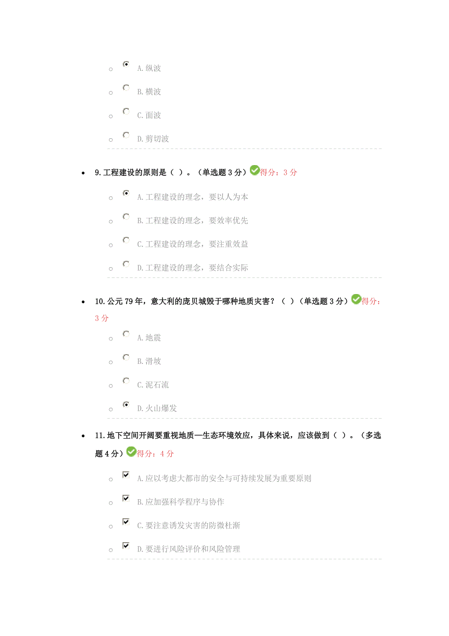 地质环境保护与地质灾害防治_第3页