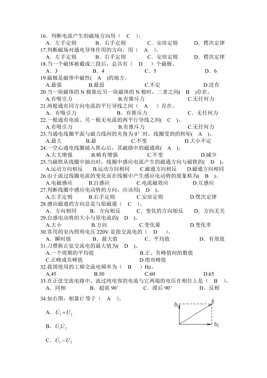 维修电工基础知识试卷答案_第2页