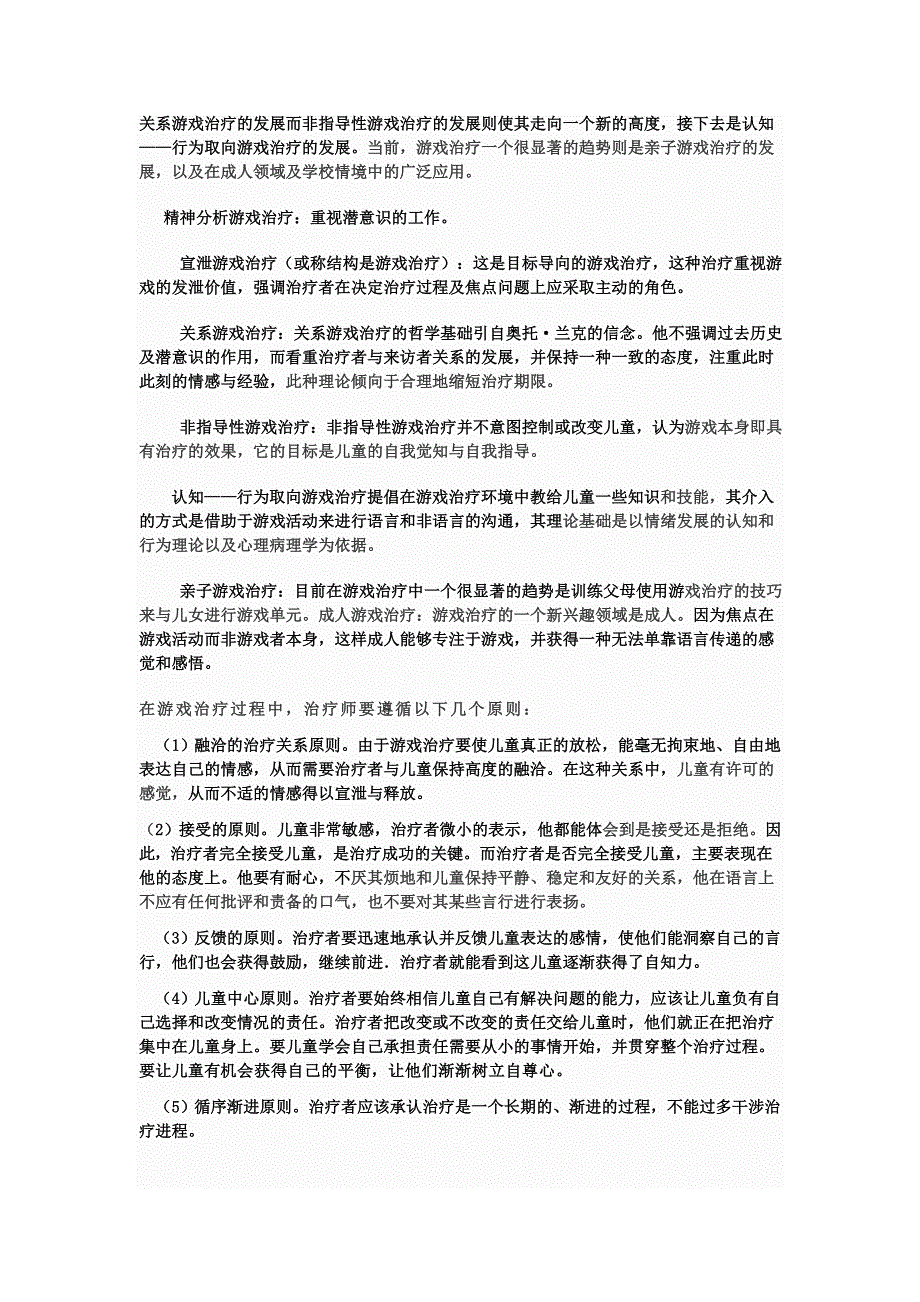 游戏治疗的认识2500_第2页