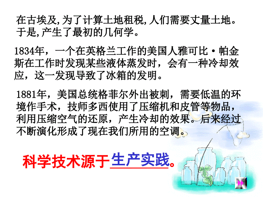 科学技术的力量_第3页