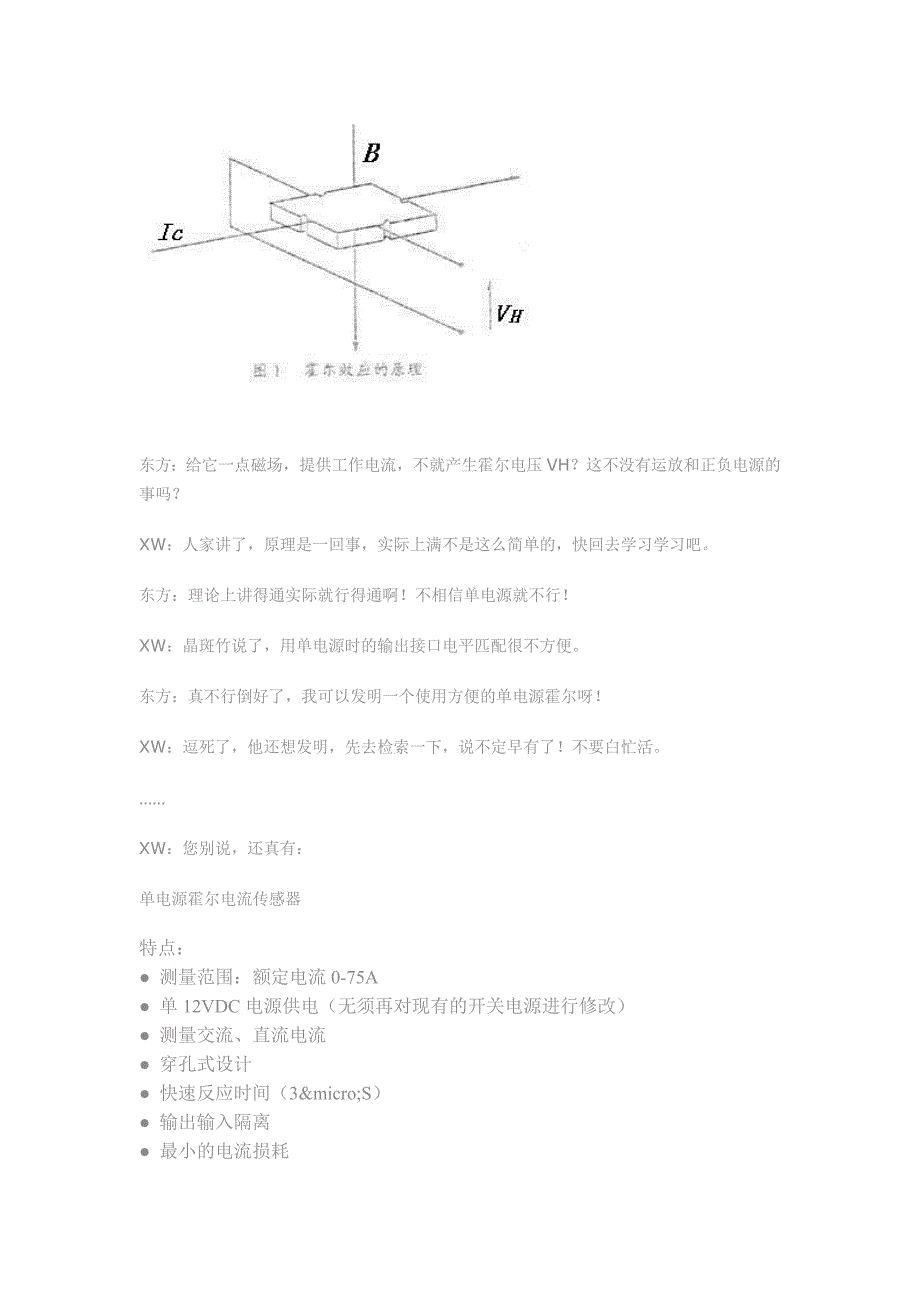 霍尔       电流传感器需要正负12伏电源_第2页