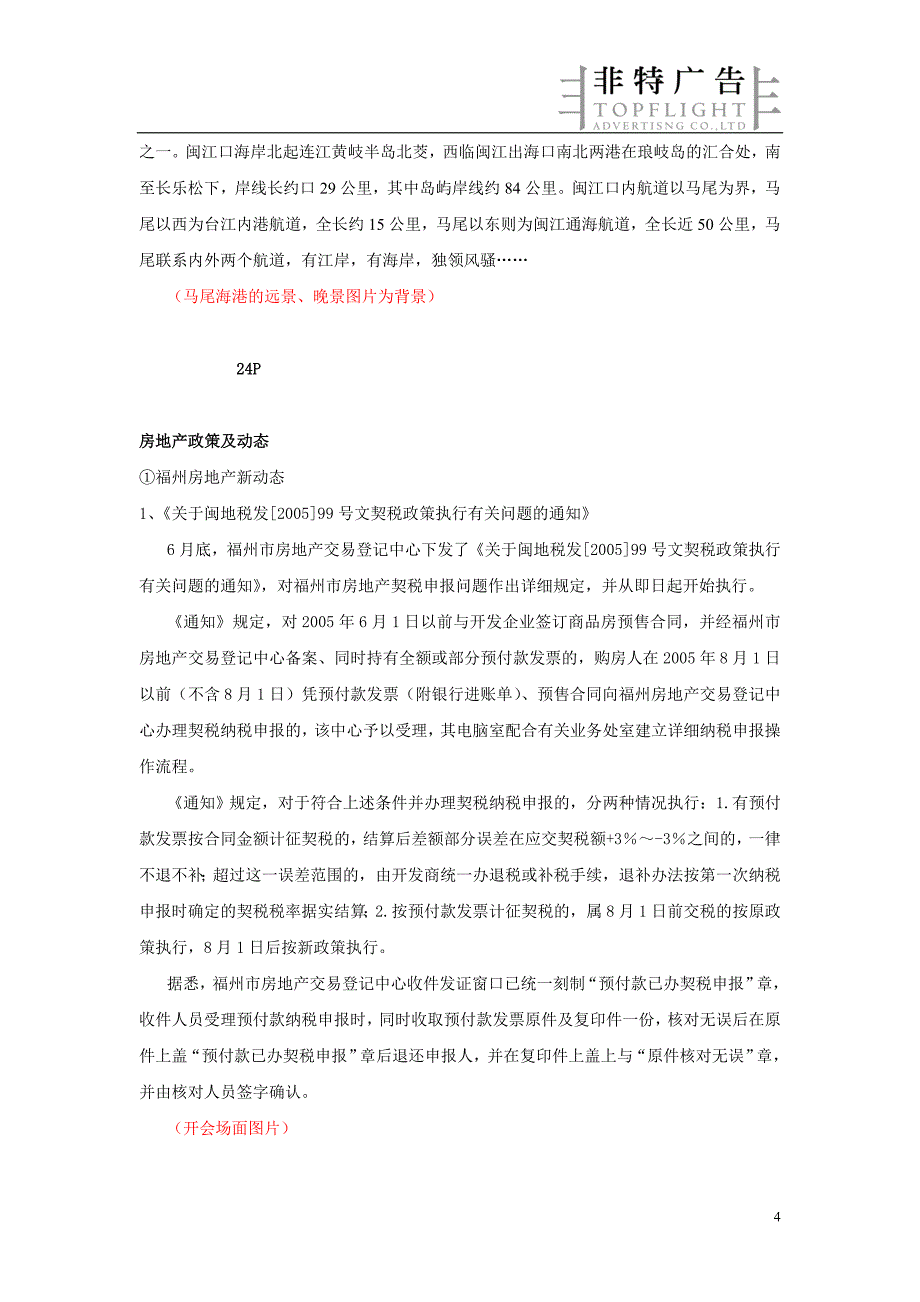 名城会刊文字稿_第4页