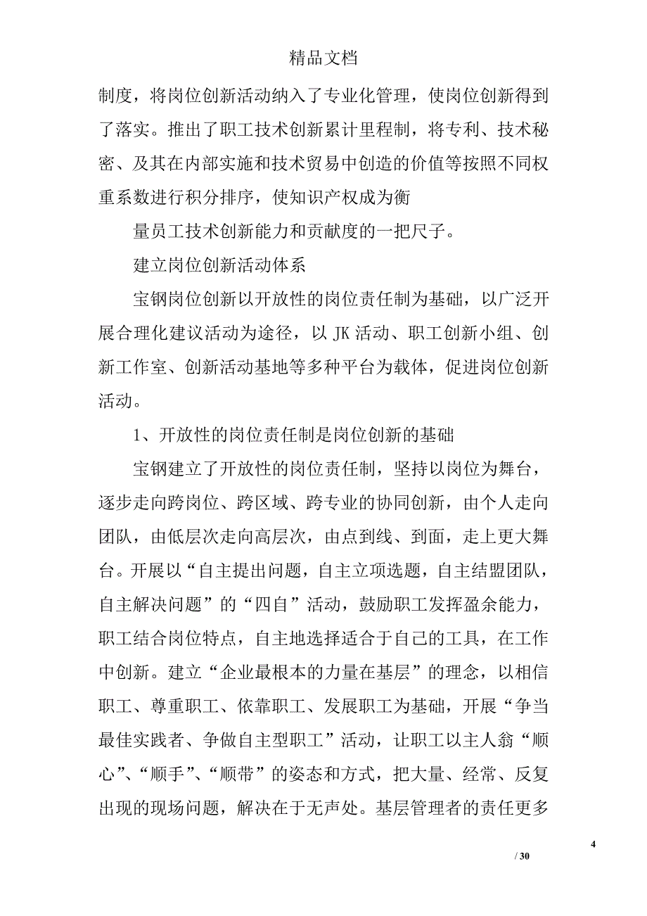 宝钢蓝领心得体会精选 _第4页