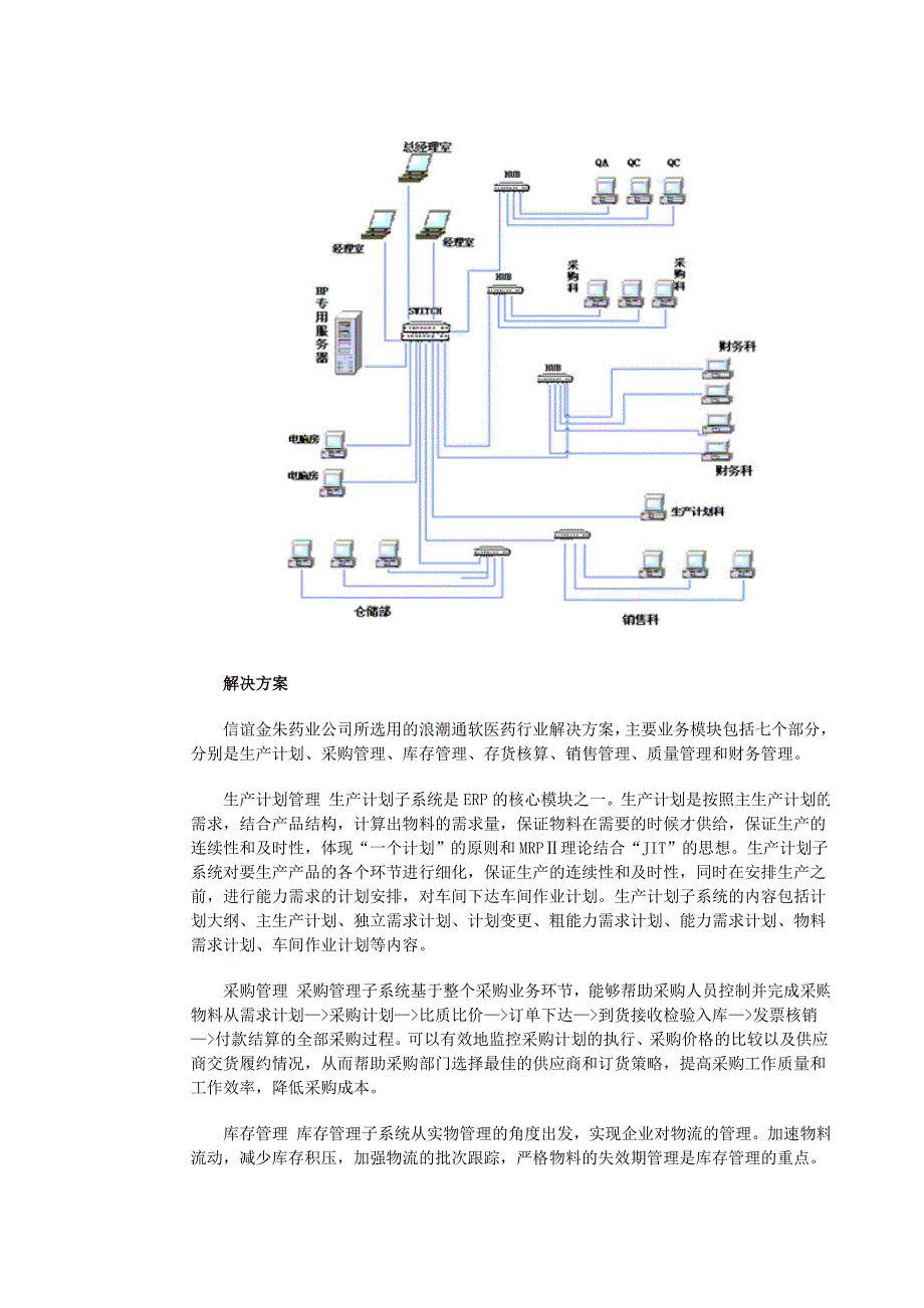 信谊金朱的erp案例_第3页