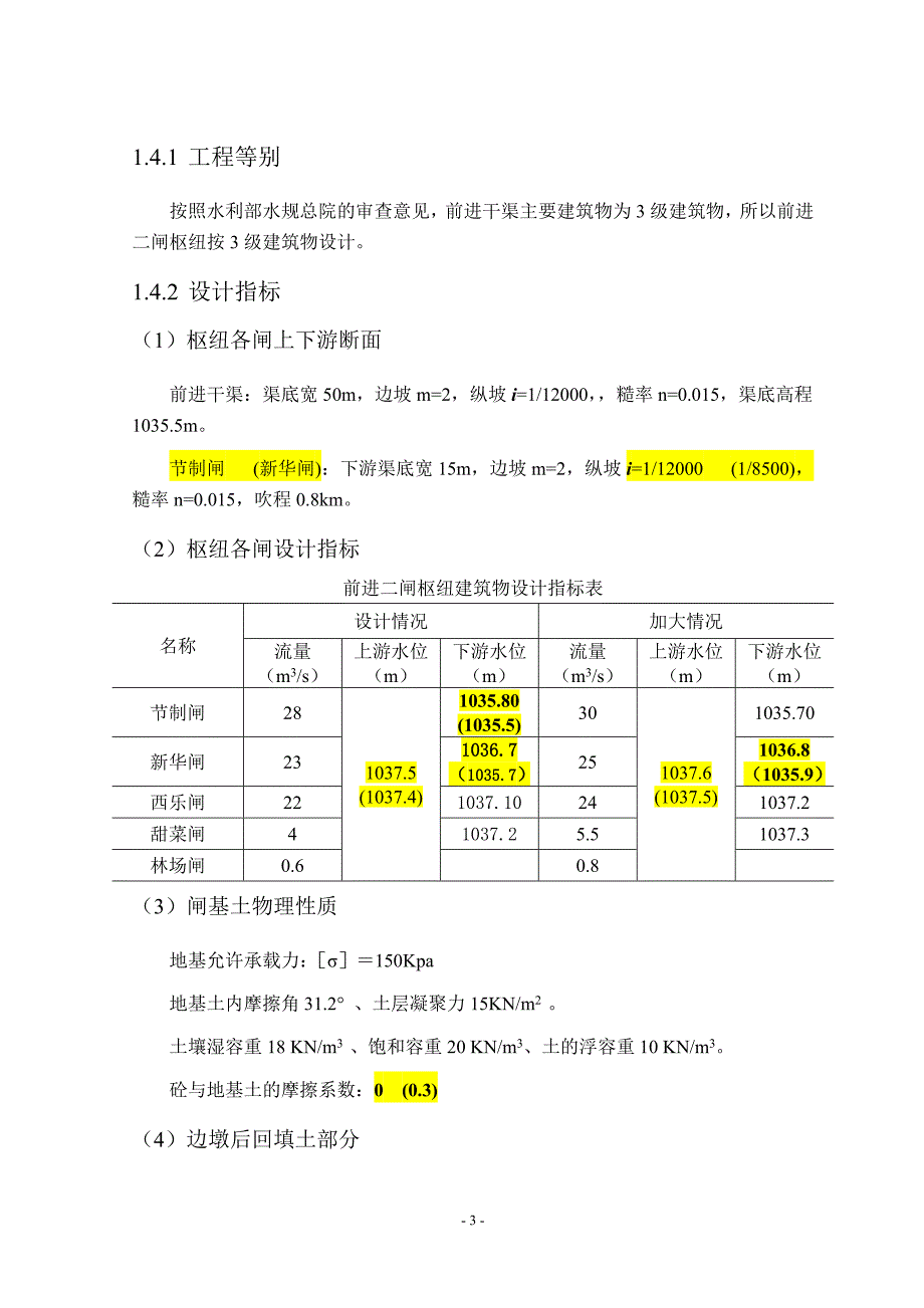 节制闸课程设计、_第3页