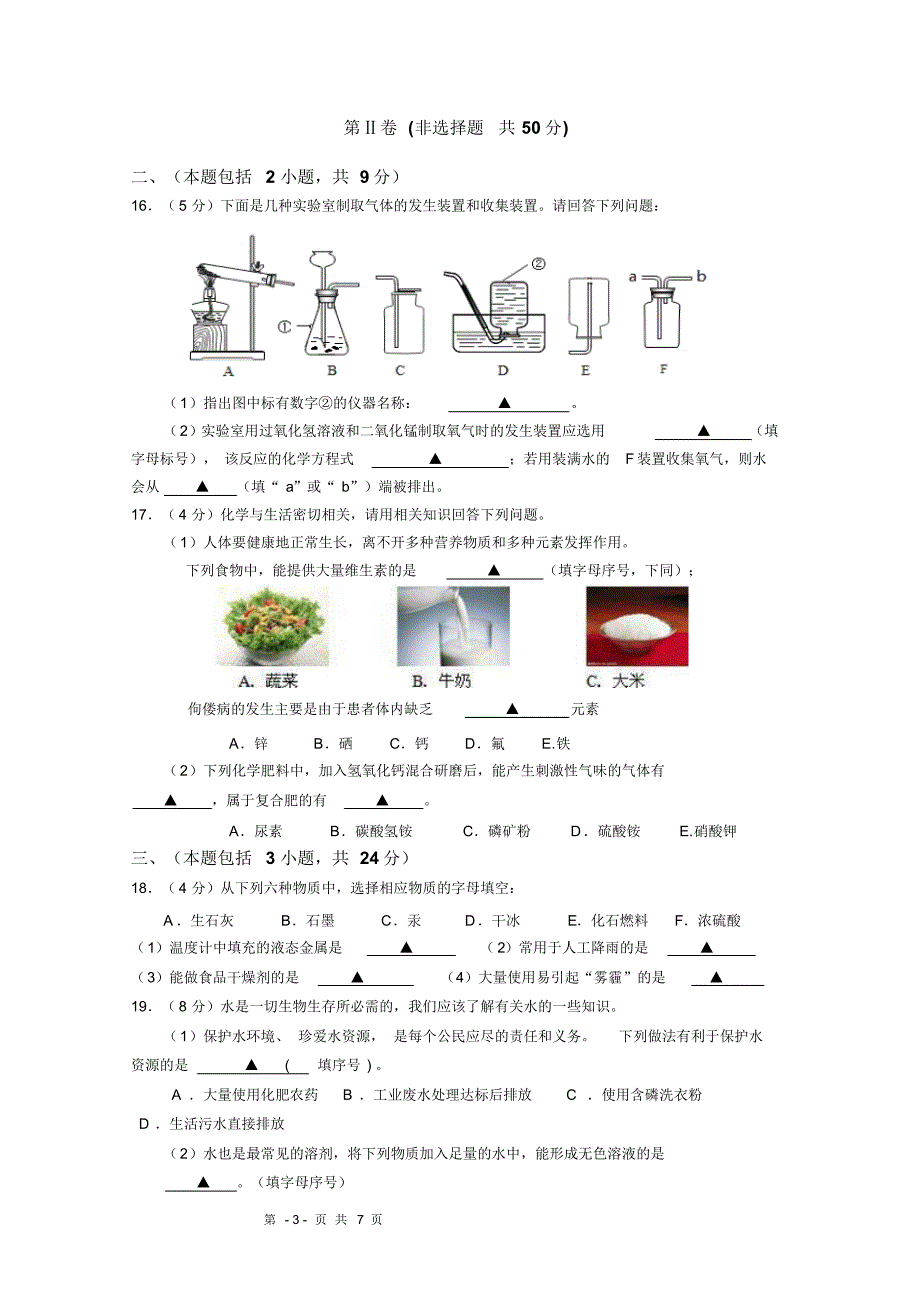 南京市溧水区2014年中考第一次调研九年级化学试卷_第3页