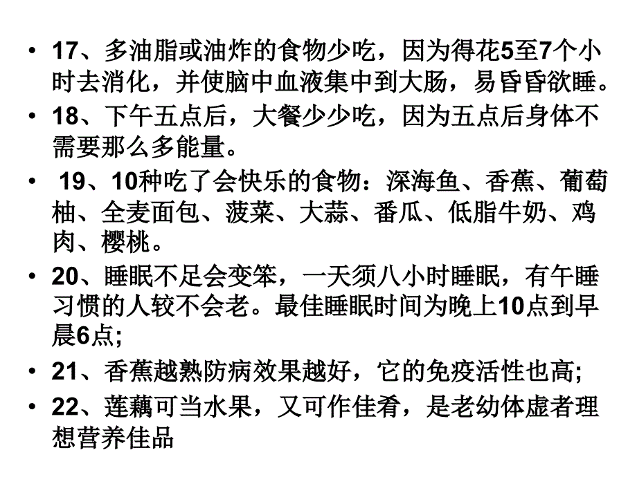 学生身心健康主题班会_第4页