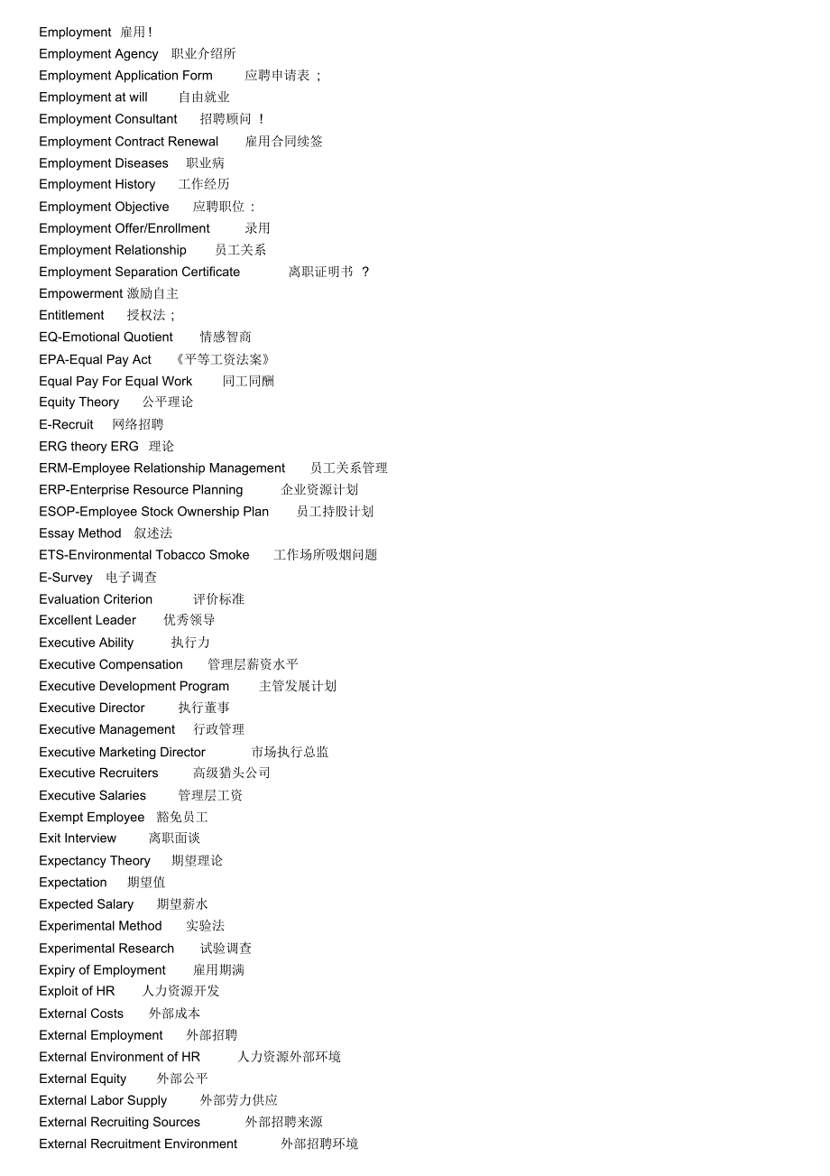 常见人力资源英语_第2页