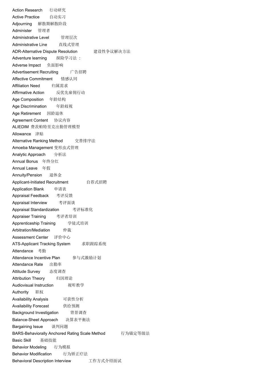 常见人力资源英语_第5页