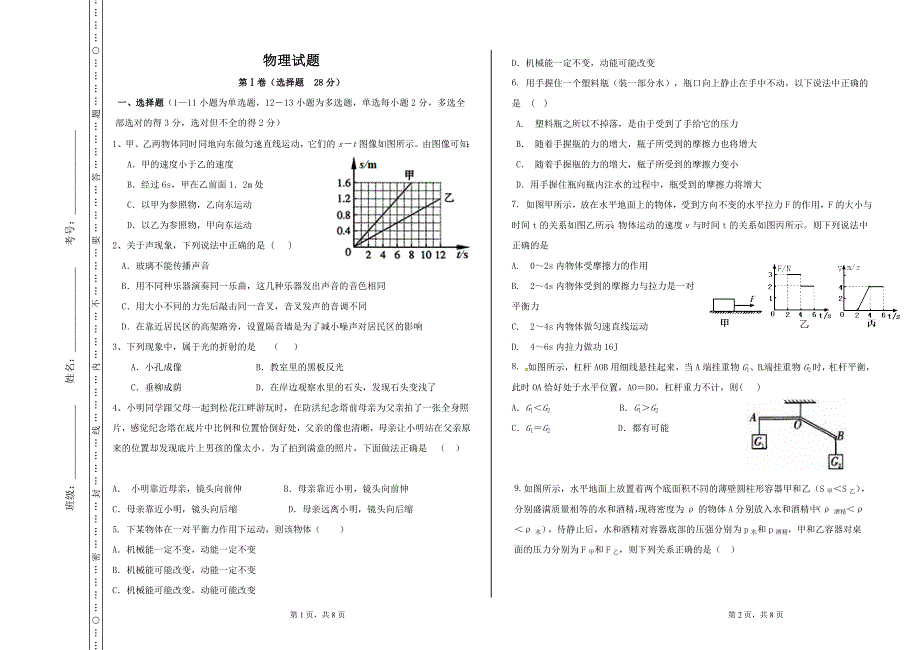 蜊江初四物理考试题_第1页