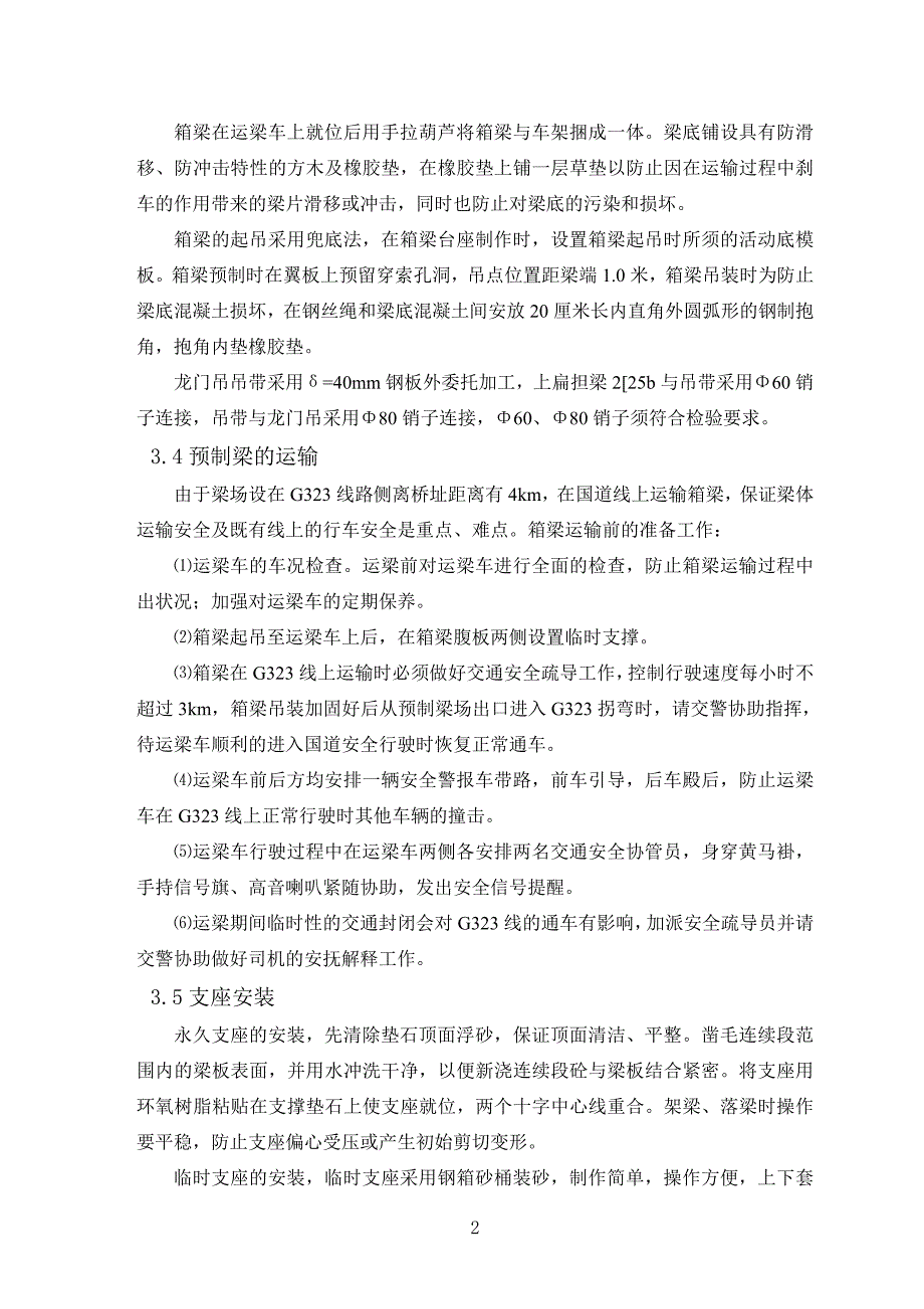 预制梁运输、架设技术交底_第2页