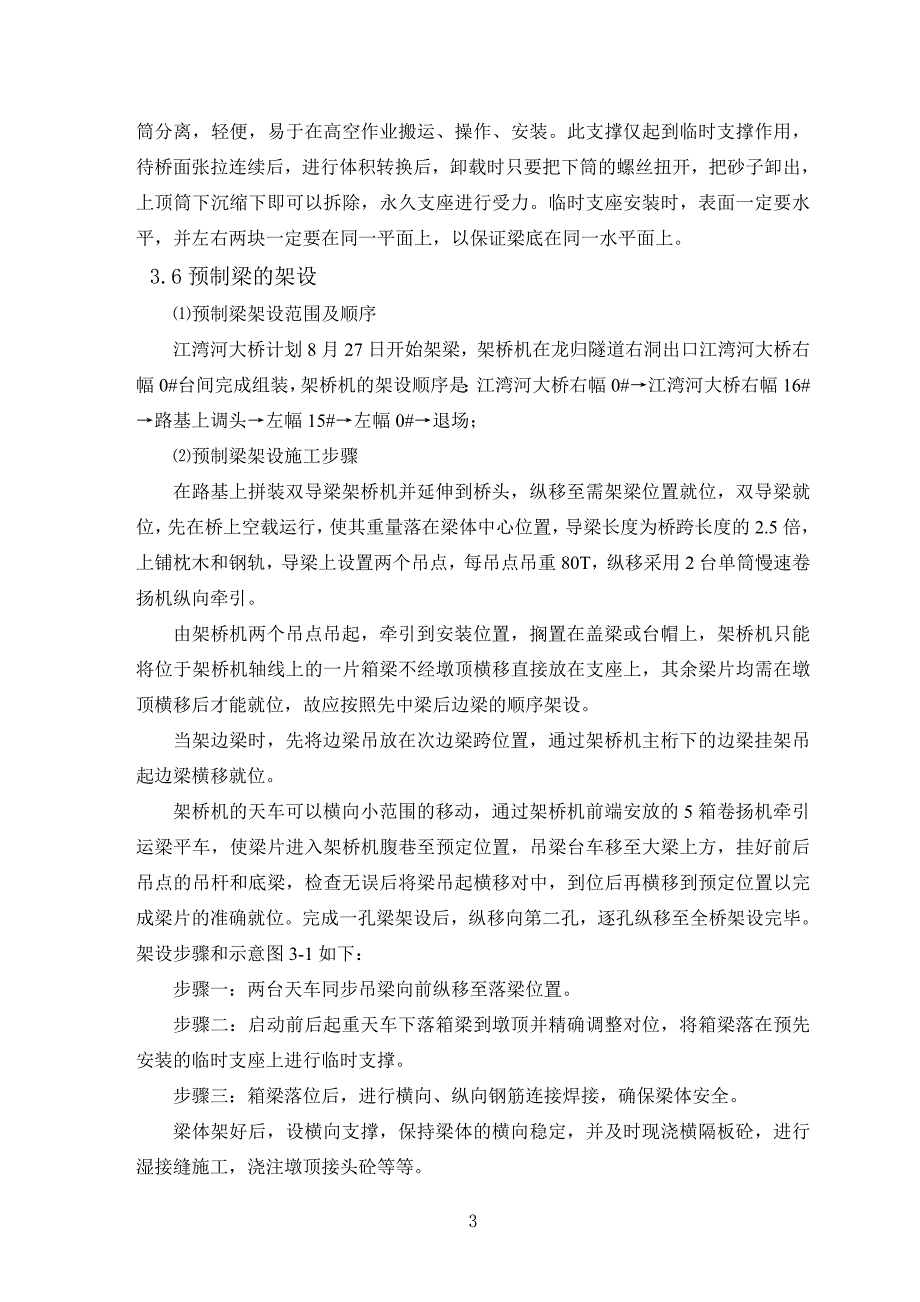 预制梁运输、架设技术交底_第3页