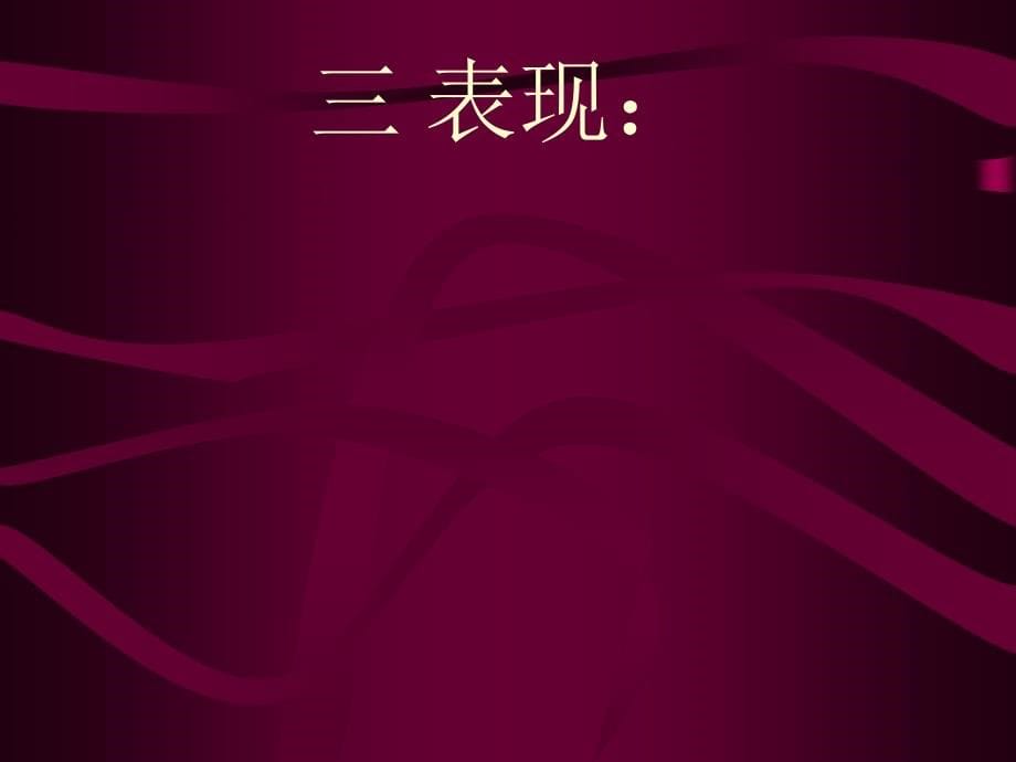 日晒伤(sunburn)修改版_第5页