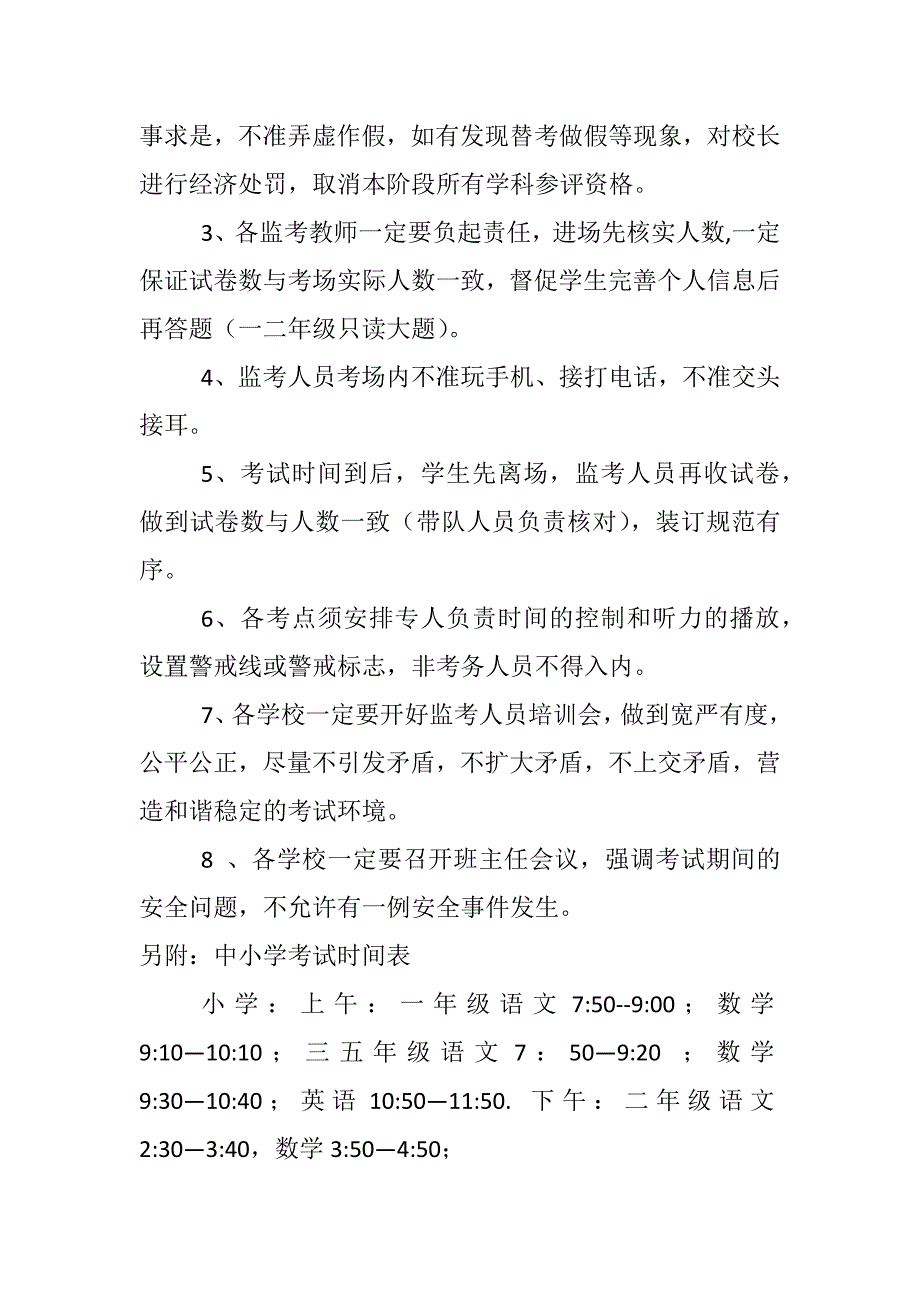 花园中心校期末考试方案_第3页