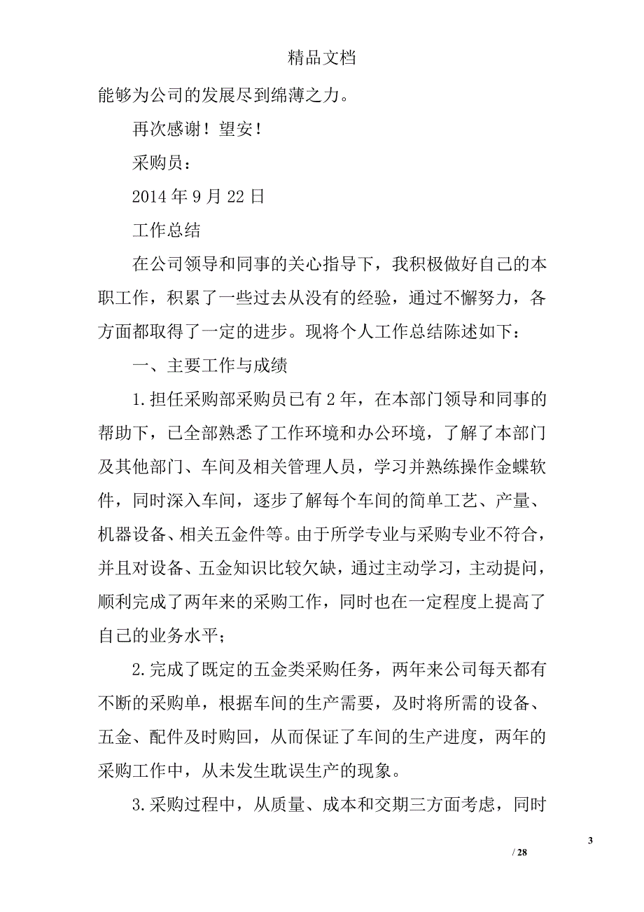 采购员年度工作总结_2精选 _第3页