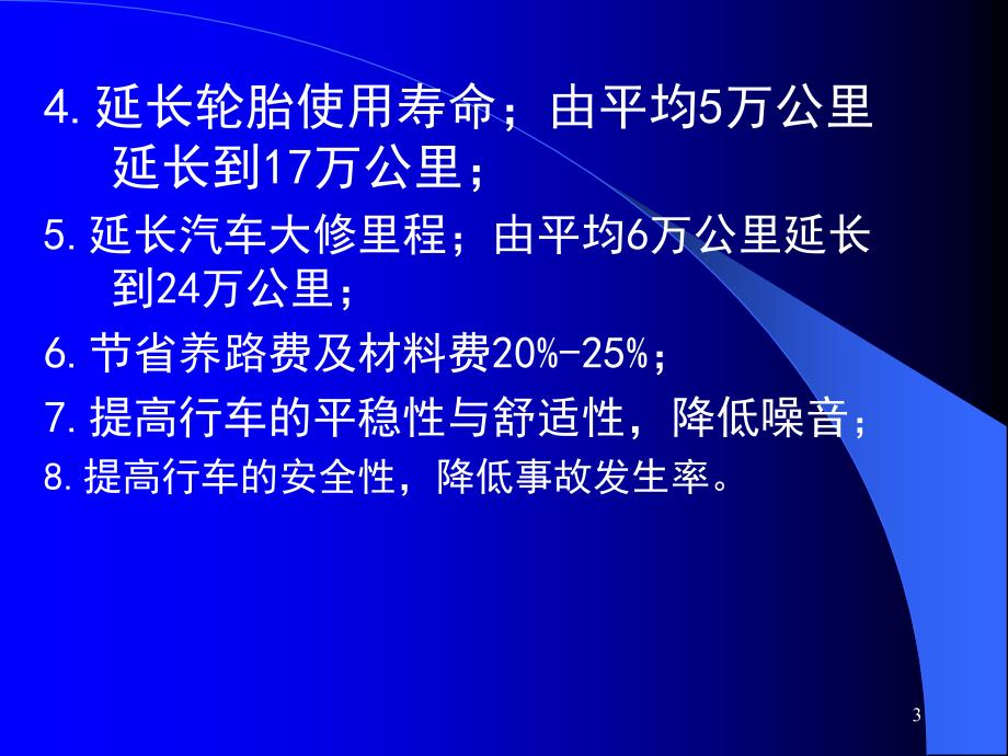 沥青与改性沥青材料_第3页